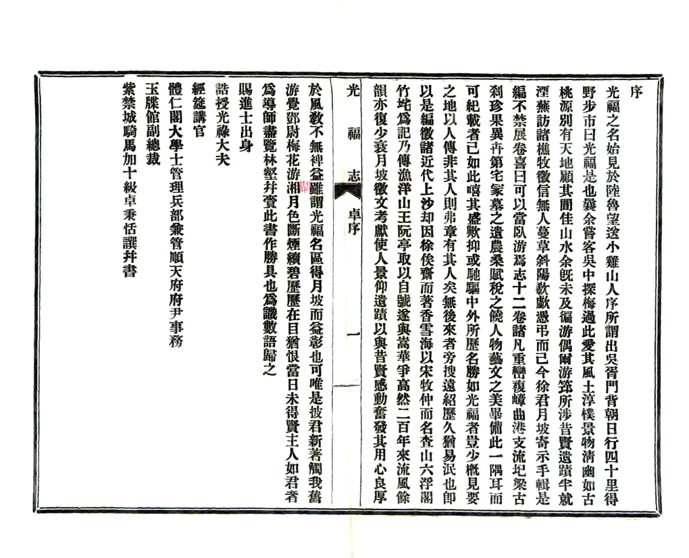 光福志（光绪） 在线预览第4页