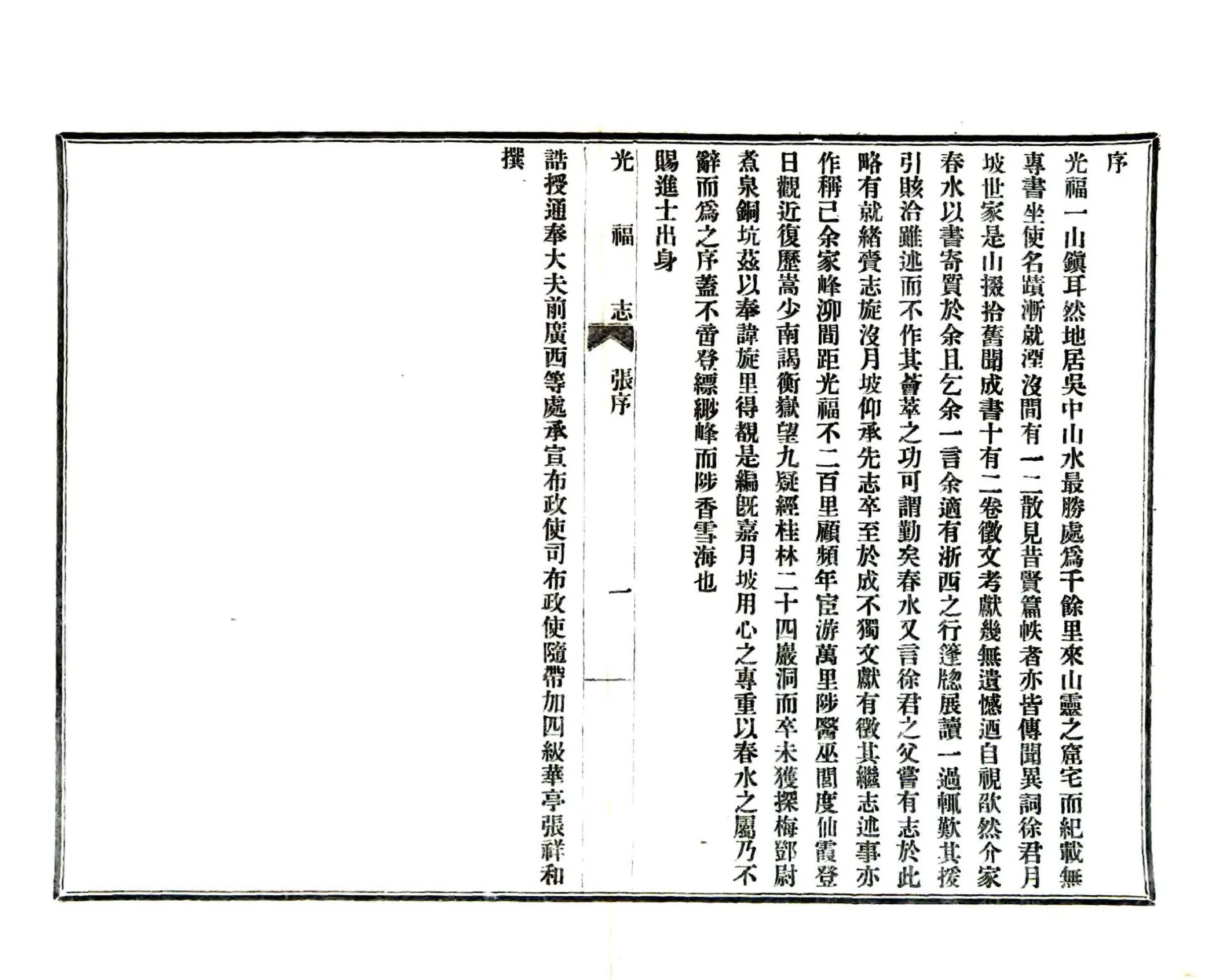 光福志（光绪） 在线预览第5页