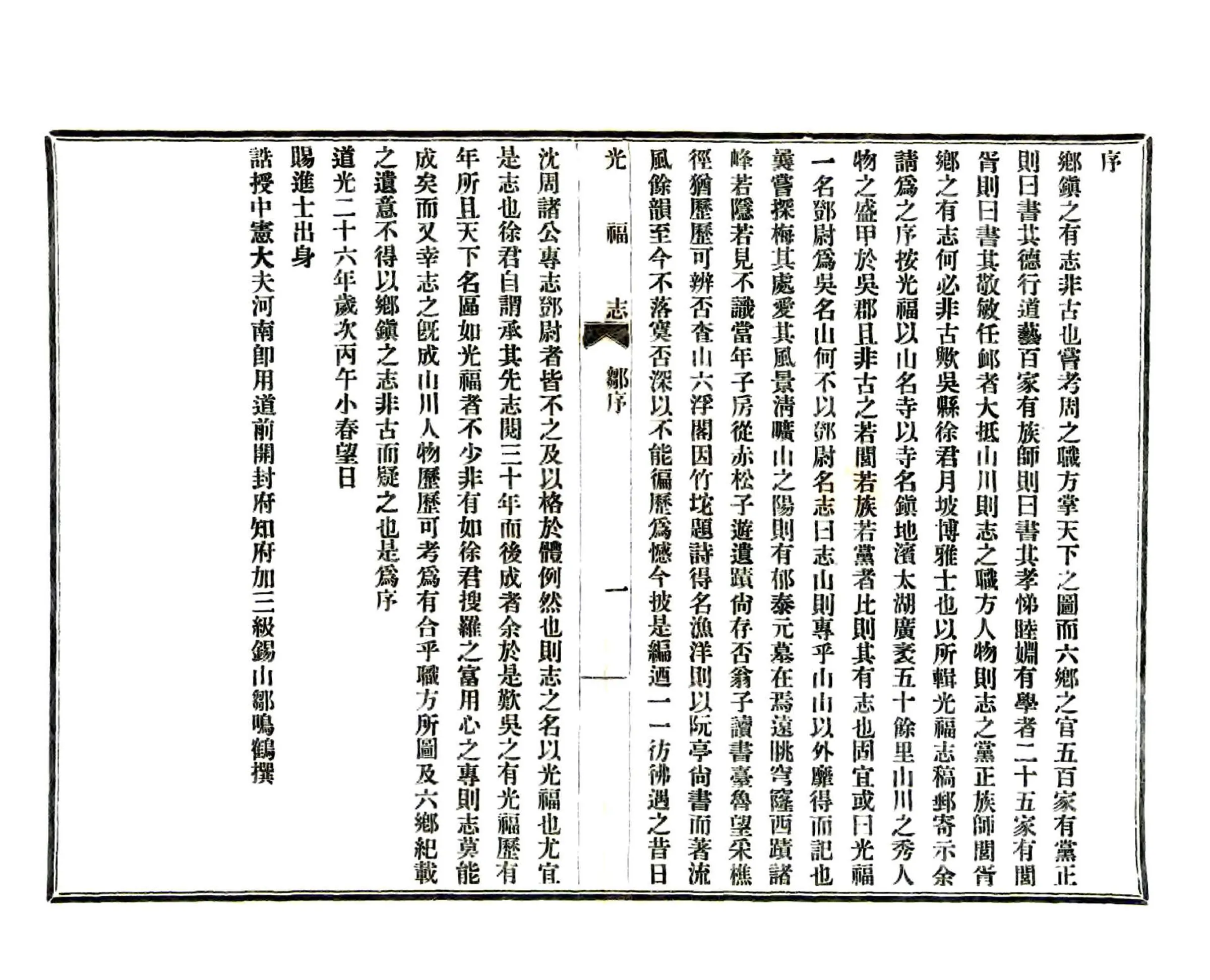光福志（光绪） 在线预览第6页