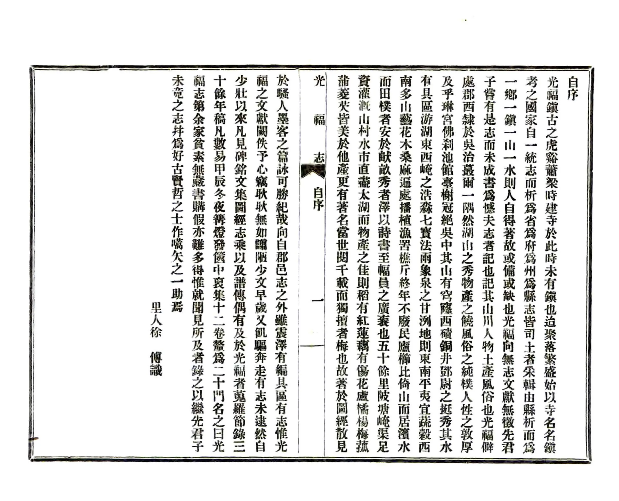 光福志（光绪） 在线预览第7页