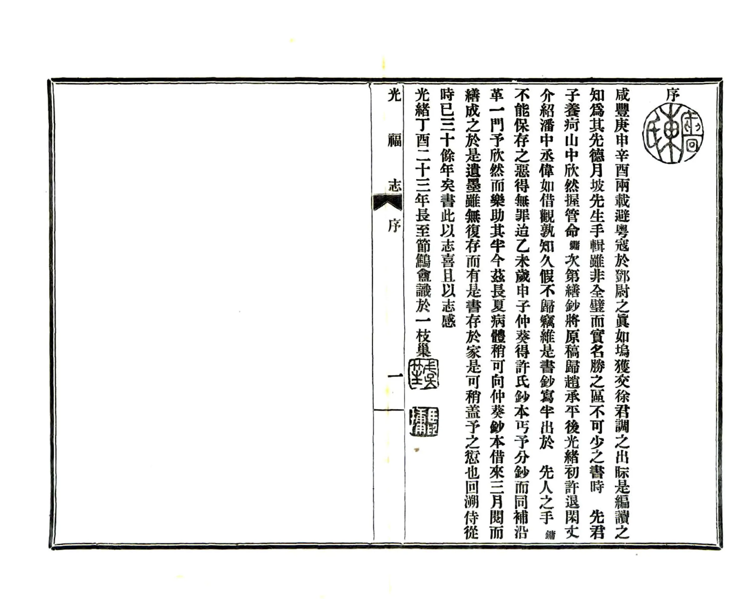 光福志（光绪） 在线预览第8页