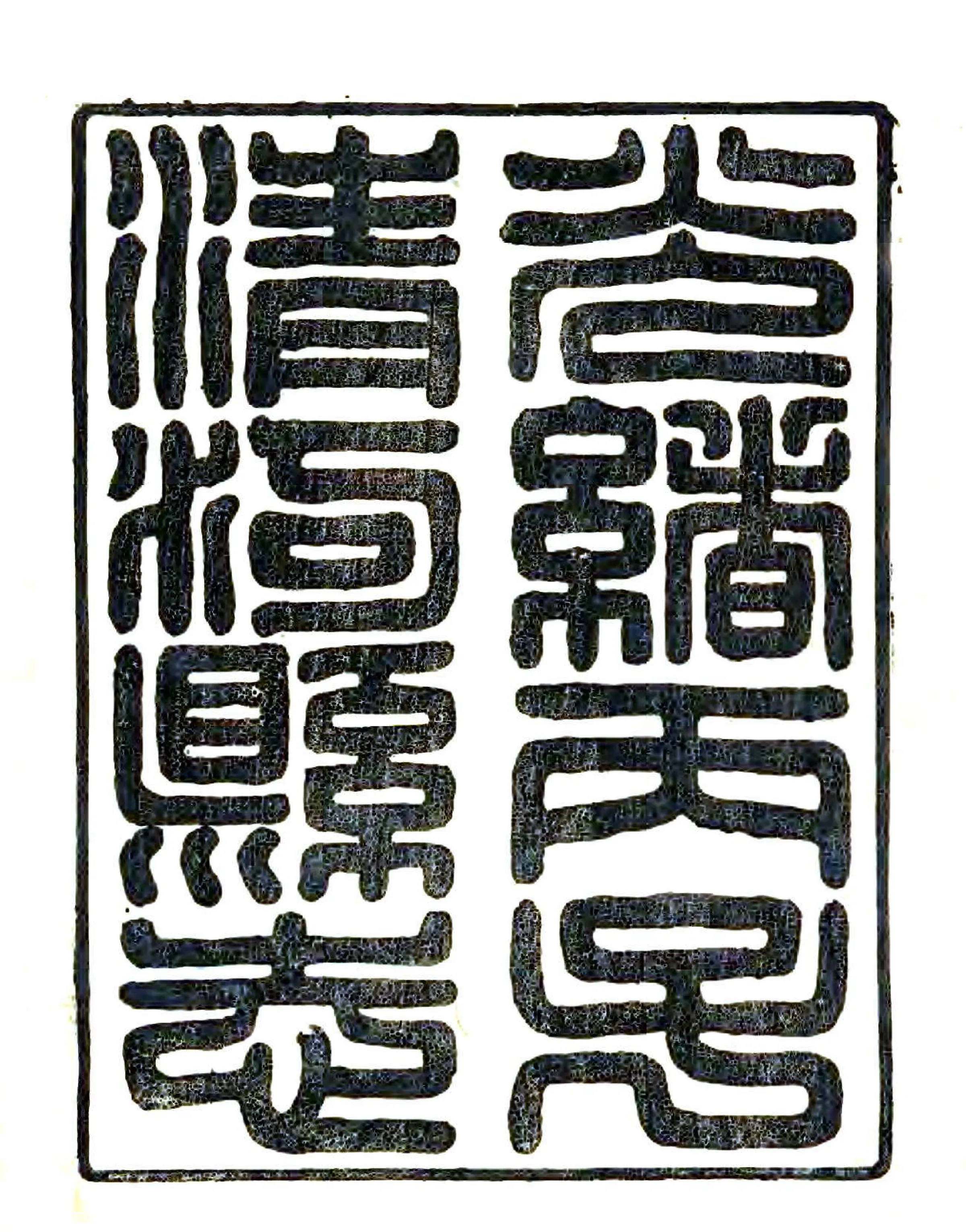 光绪丙子清河县志（光绪） 在线预览第2页