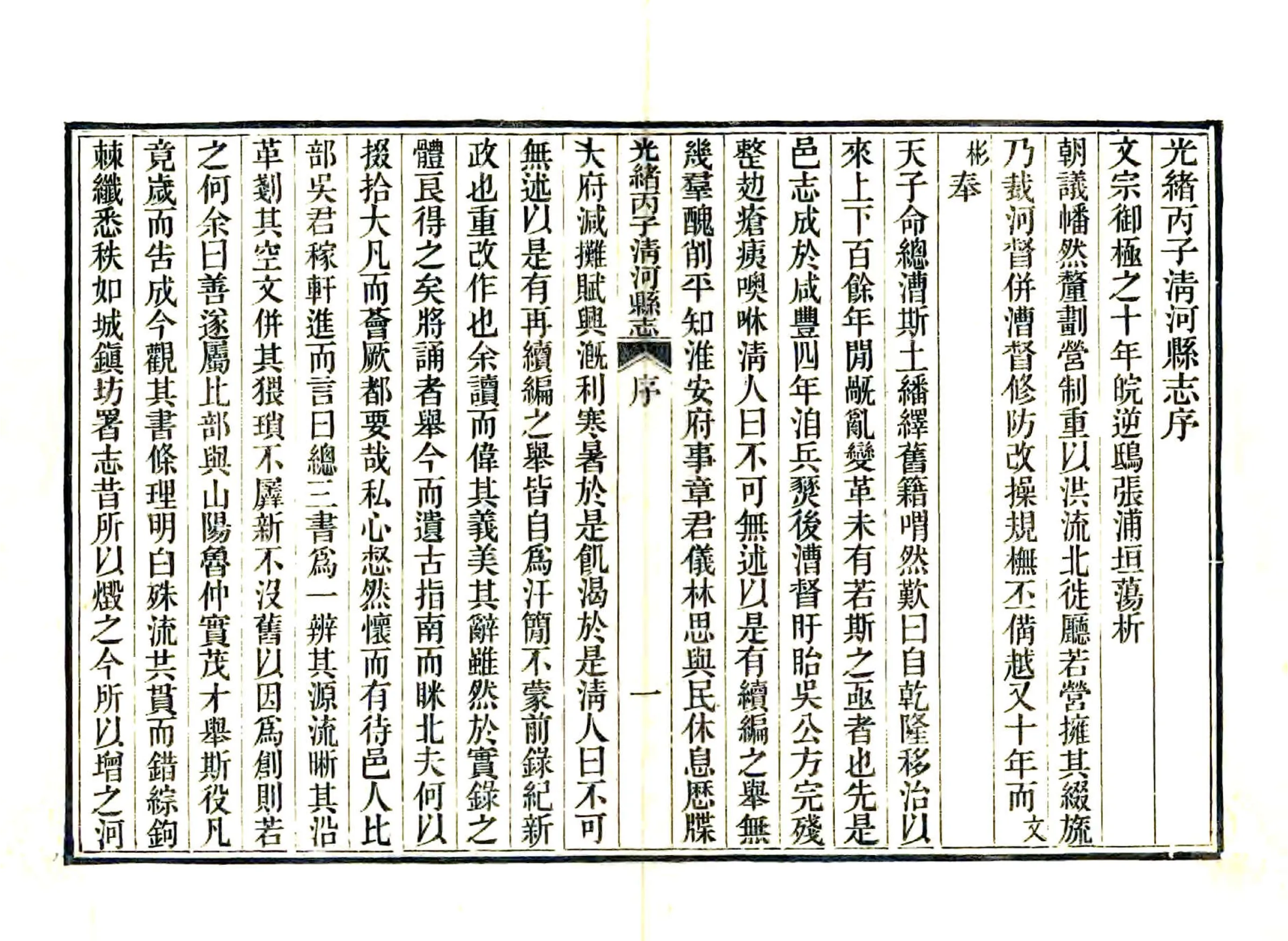 光绪丙子清河县志（光绪） 在线预览第4页