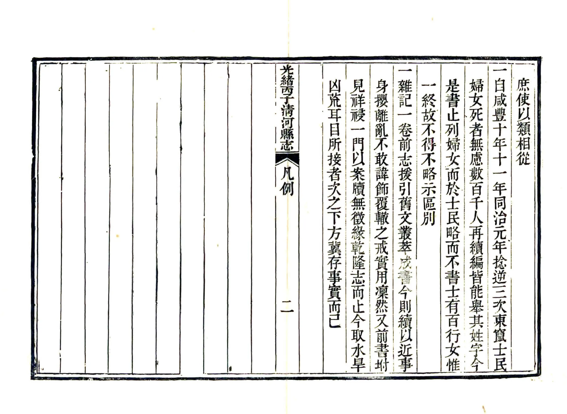 光绪丙子清河县志（光绪） 在线预览第7页