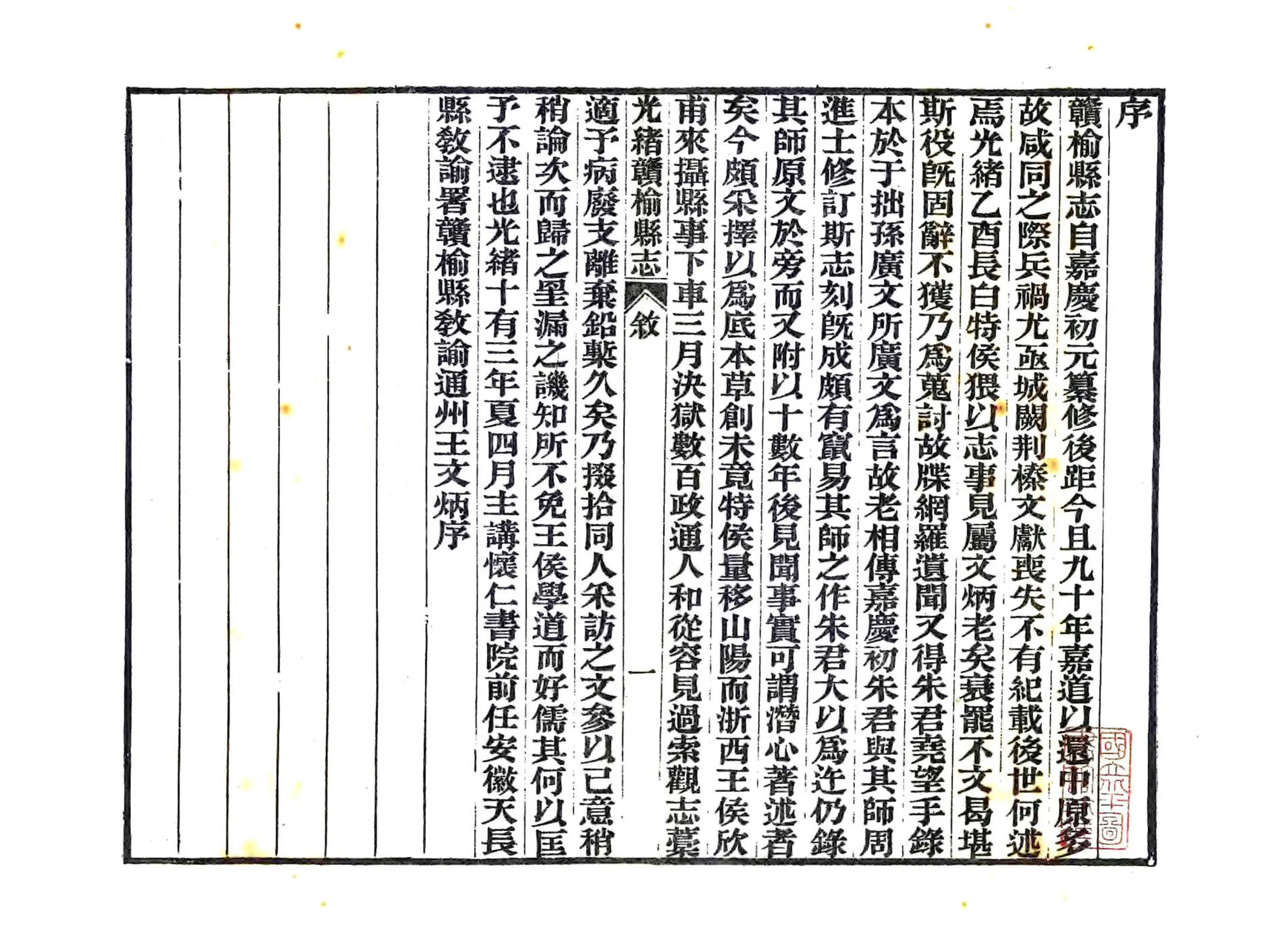 光绪赣榆县志 在线预览第2页