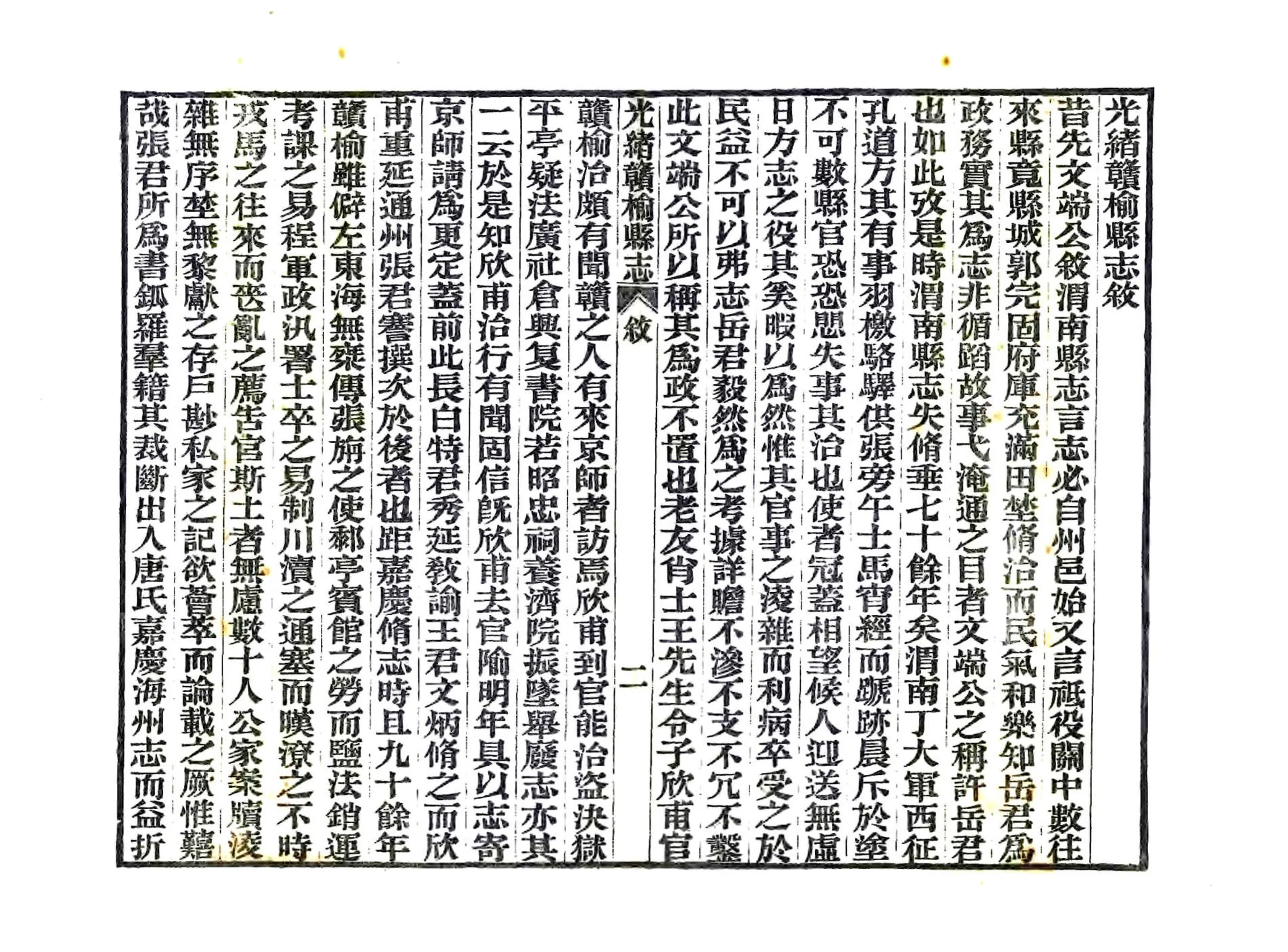 光绪赣榆县志 在线预览第3页