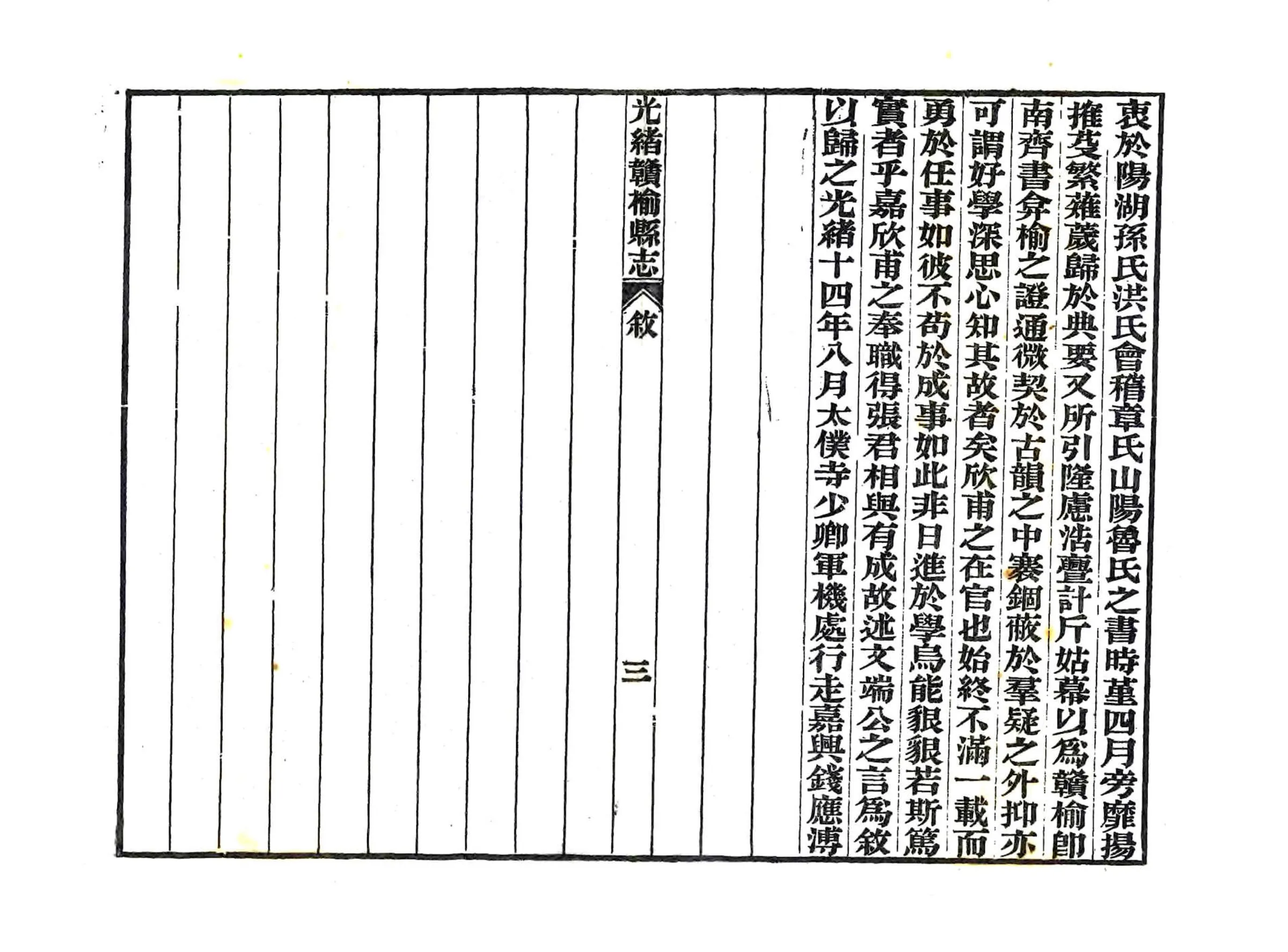 光绪赣榆县志 在线预览第4页
