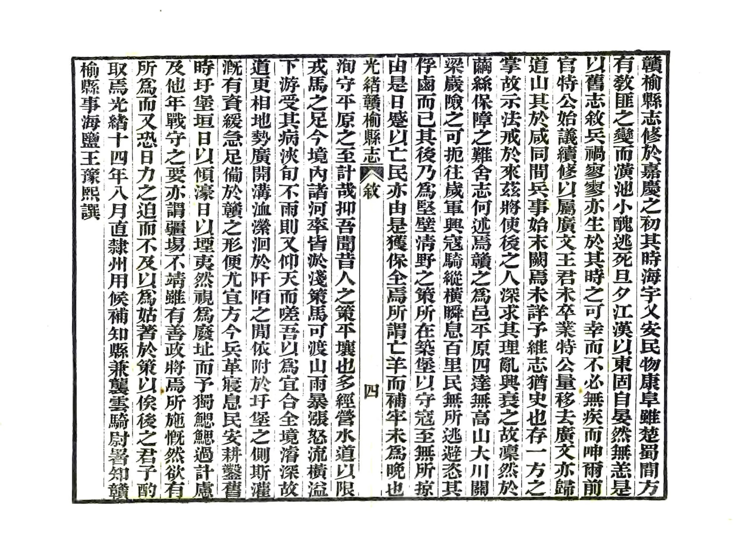 光绪赣榆县志 在线预览第5页