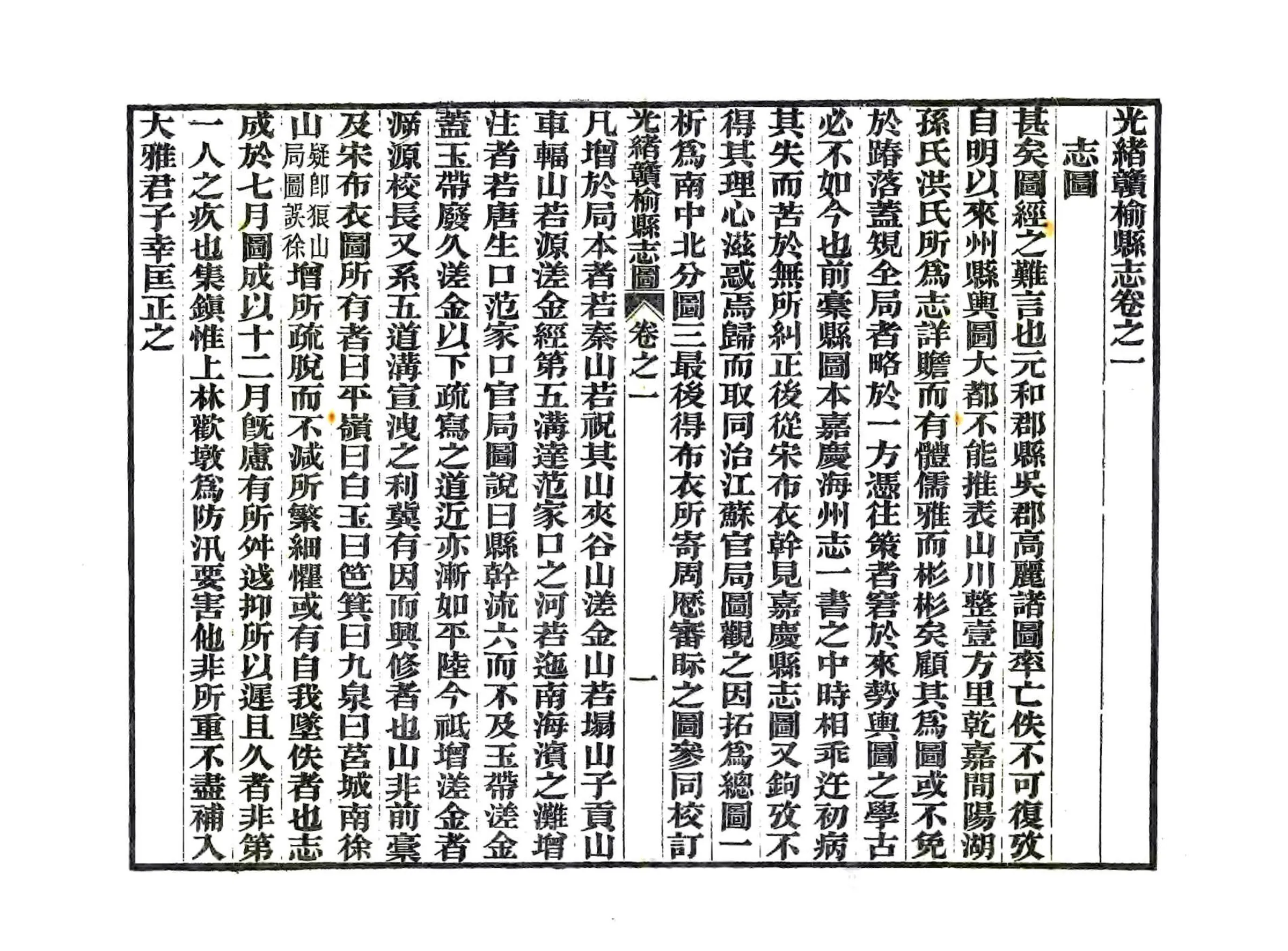 光绪赣榆县志 在线预览第8页
