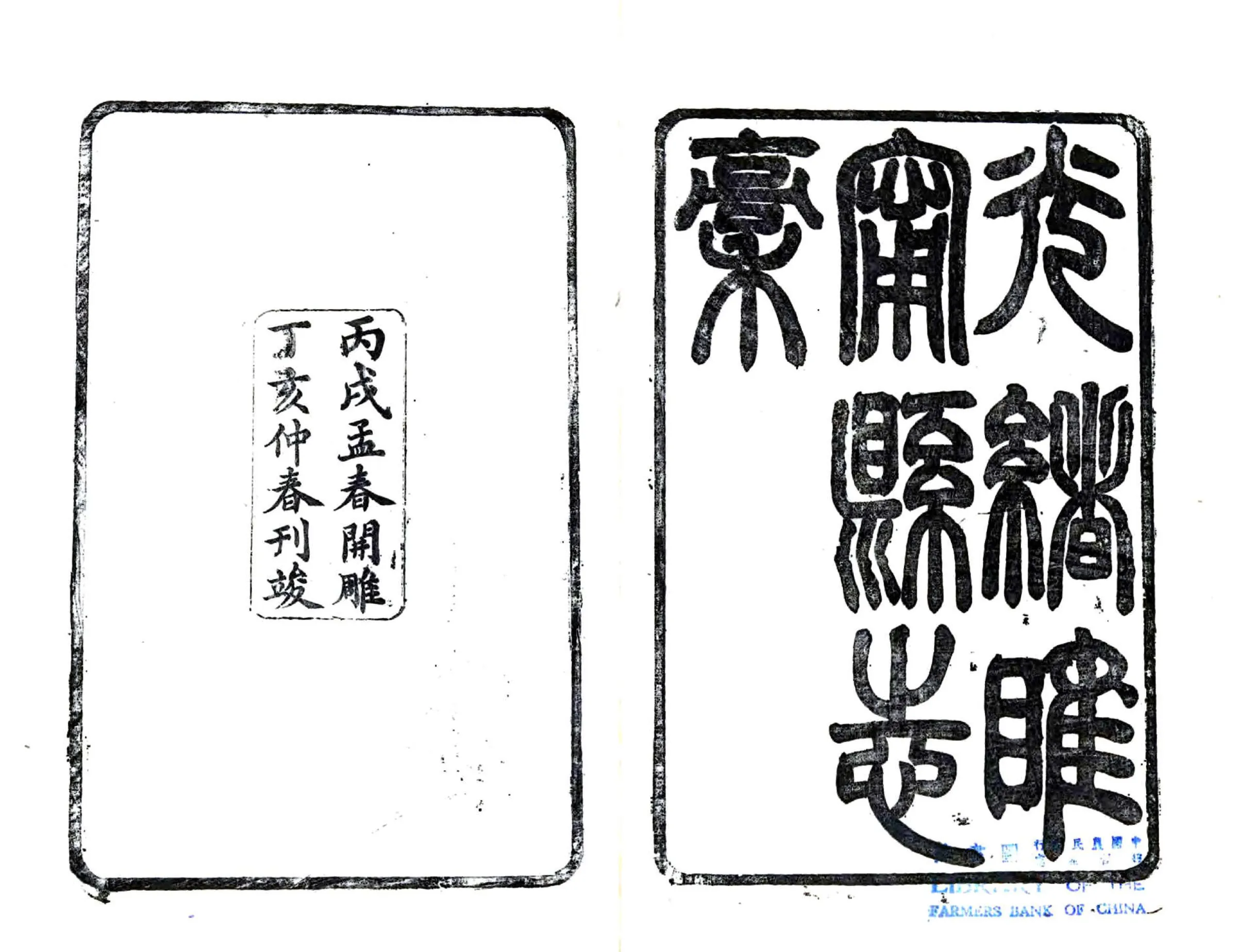 光绪睢宁县志稿 在线预览第1页