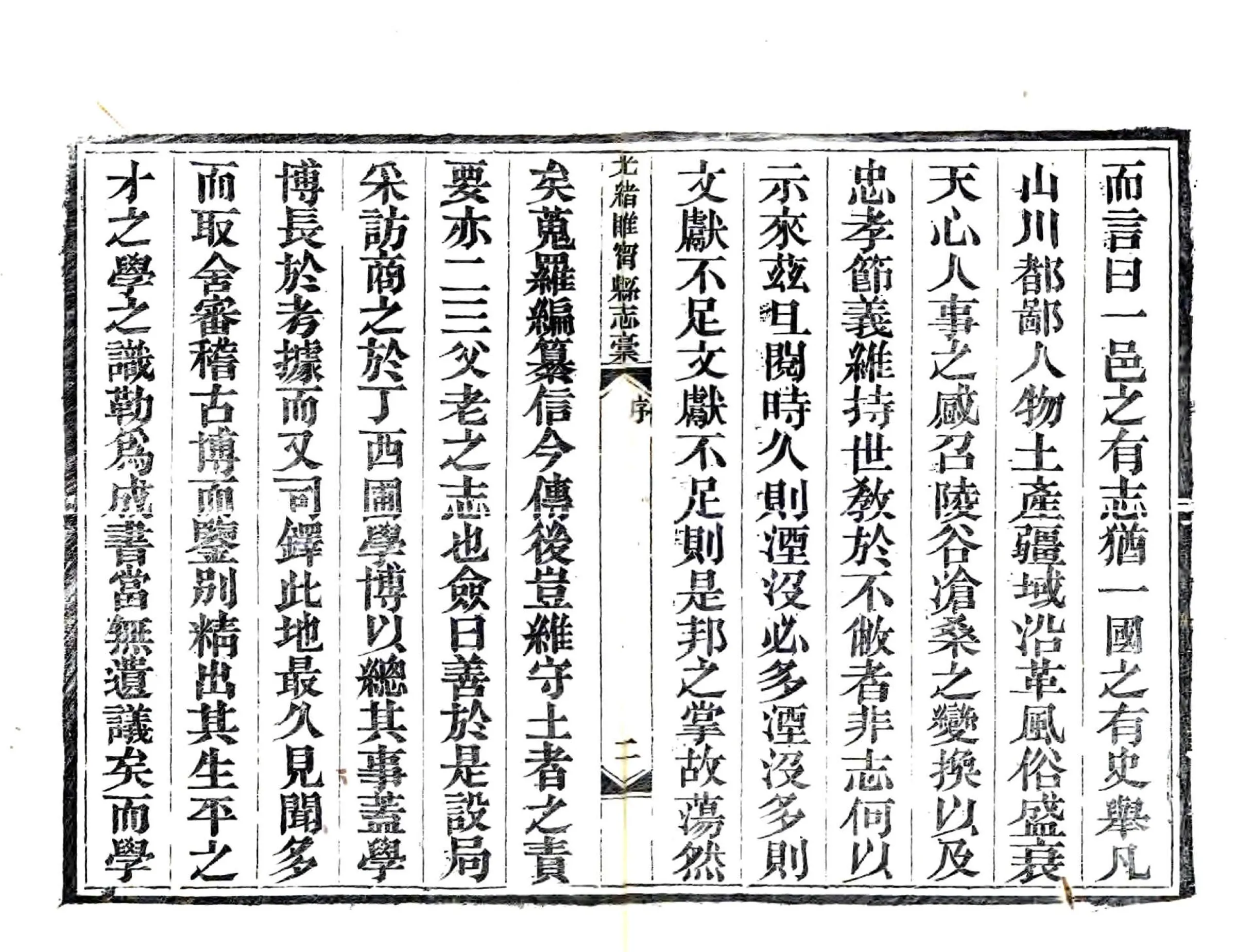 光绪睢宁县志稿 在线预览第3页