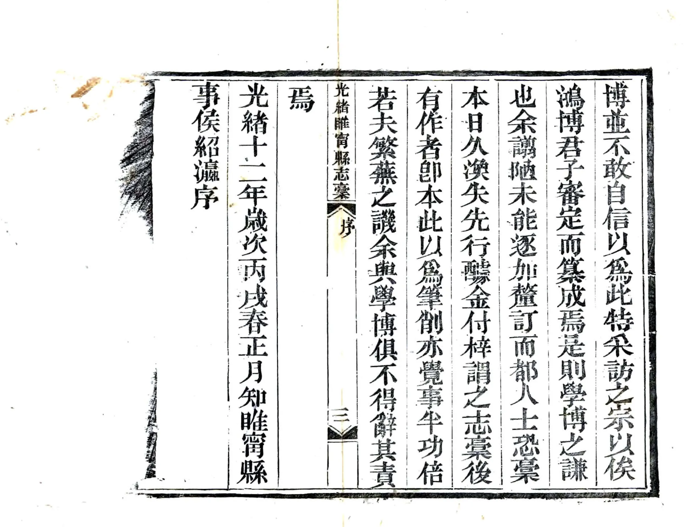 光绪睢宁县志稿 在线预览第4页