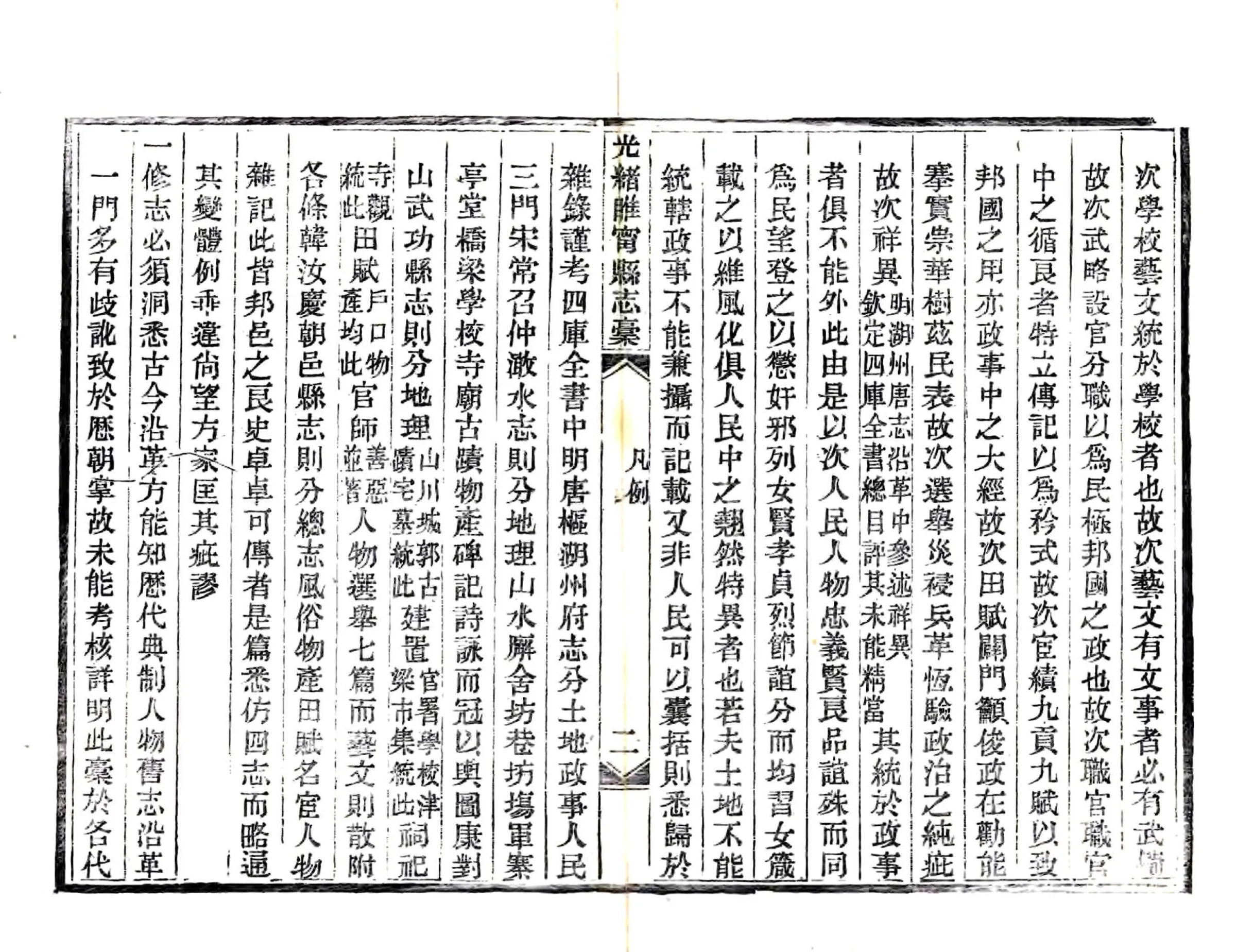 光绪睢宁县志稿 在线预览第6页