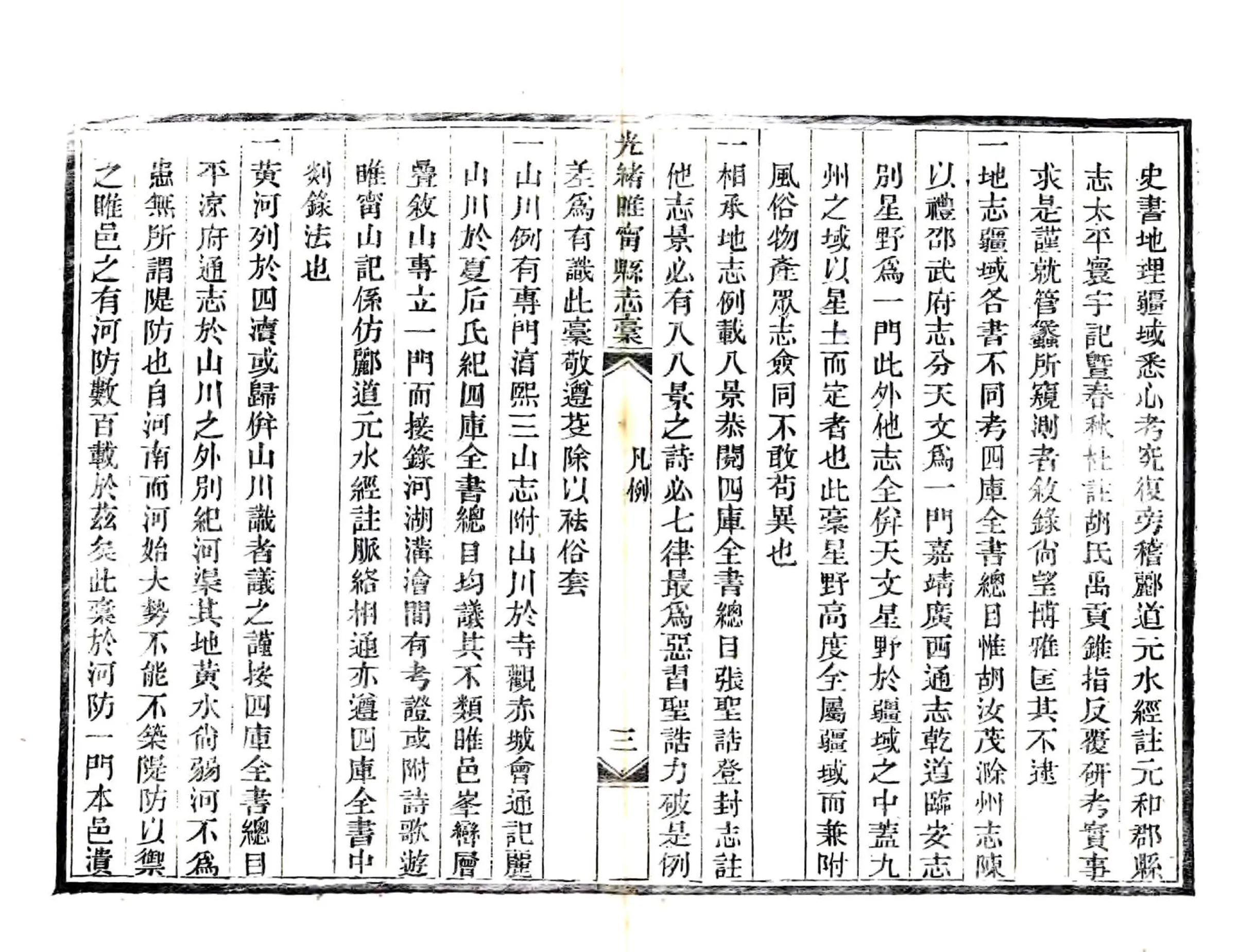 光绪睢宁县志稿 在线预览第7页