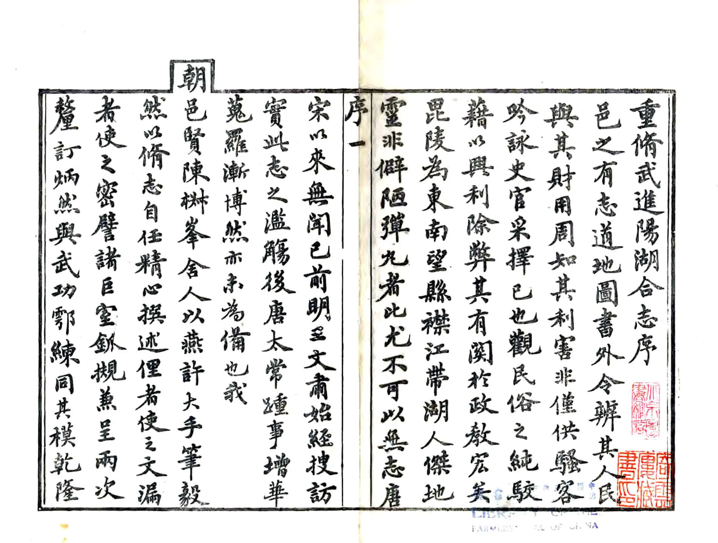 光绪武进阳湖县志 在线预览第3页