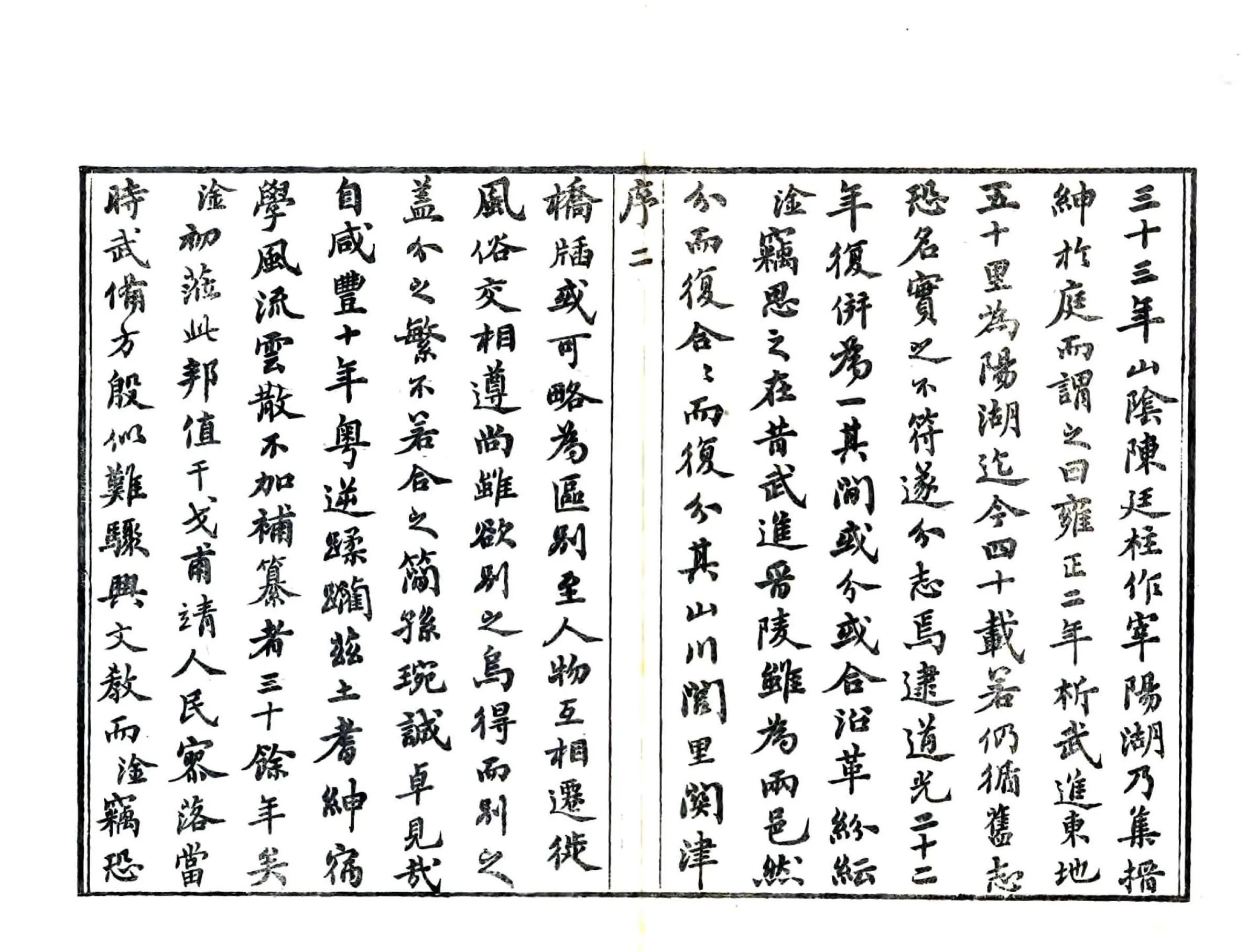光绪武进阳湖县志 在线预览第4页