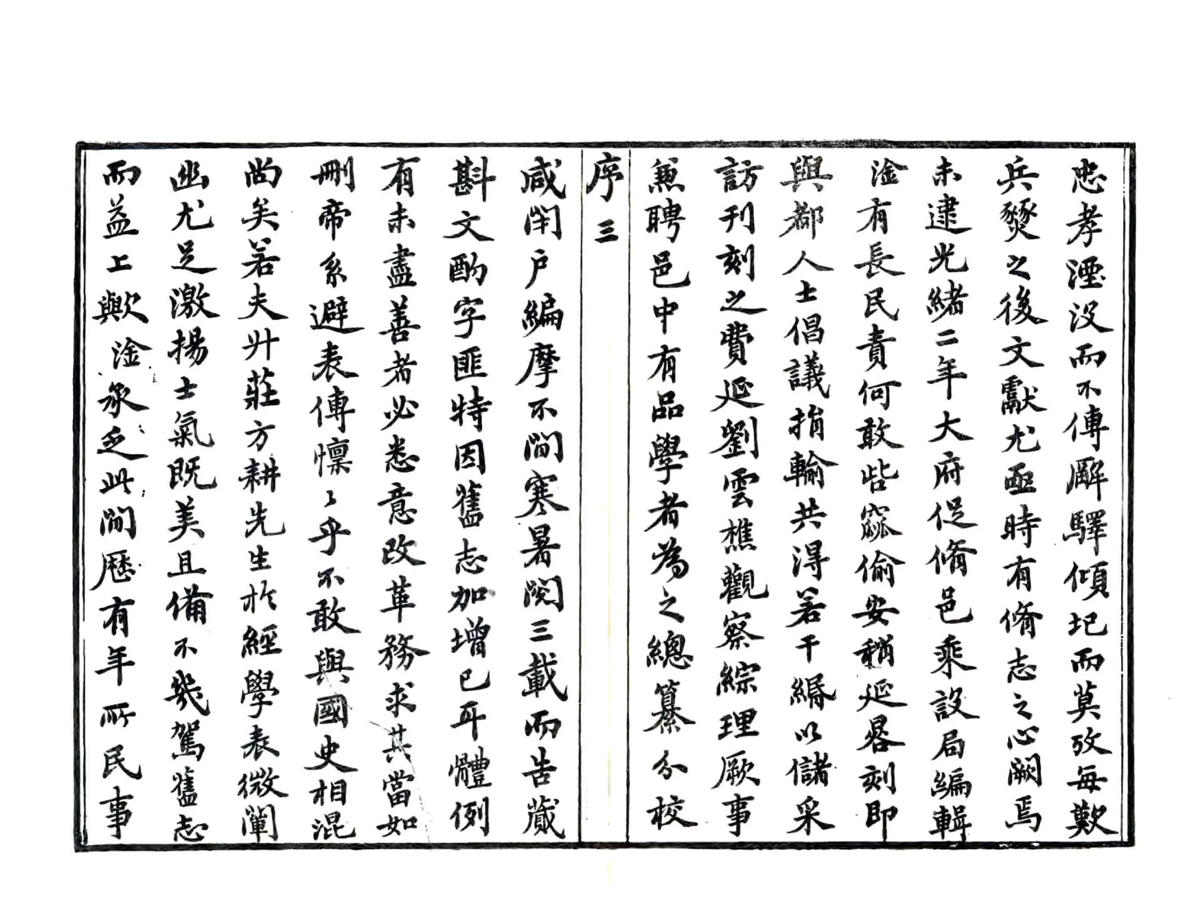 光绪武进阳湖县志 在线预览第5页