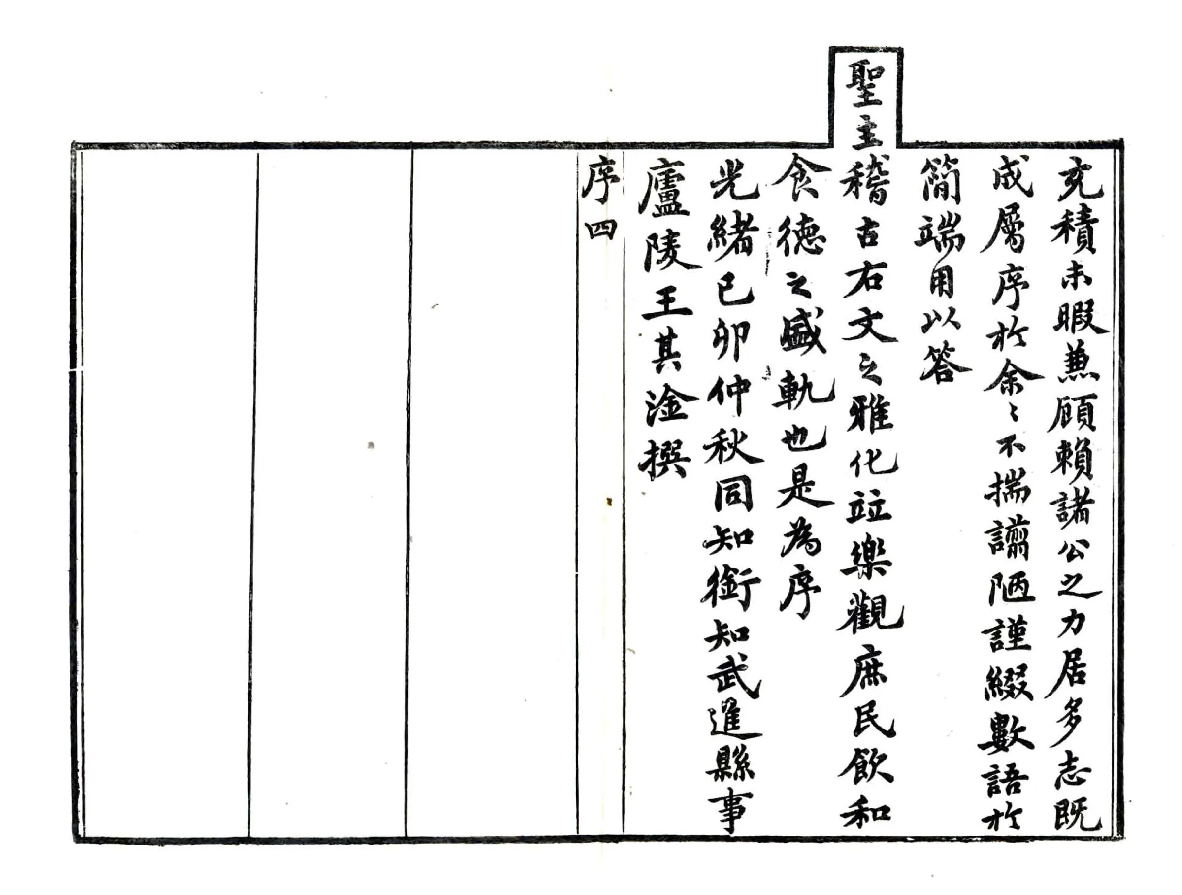 光绪武进阳湖县志 在线预览第6页