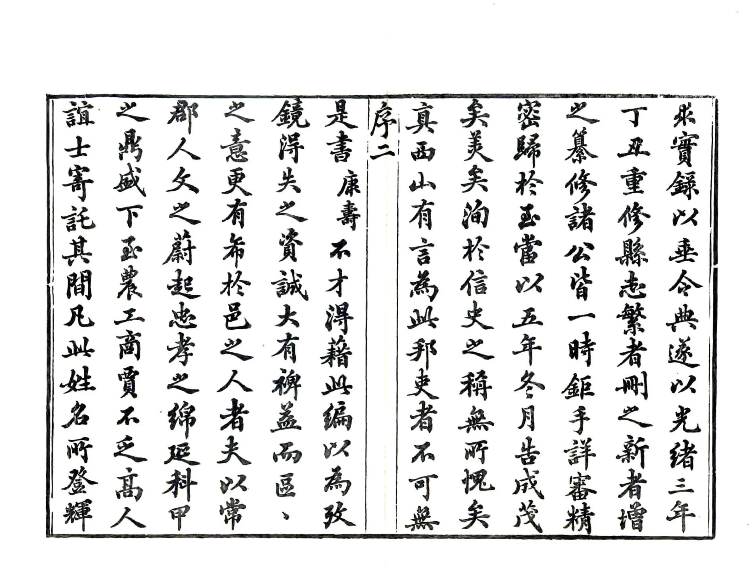 光绪武进阳湖县志 在线预览第8页