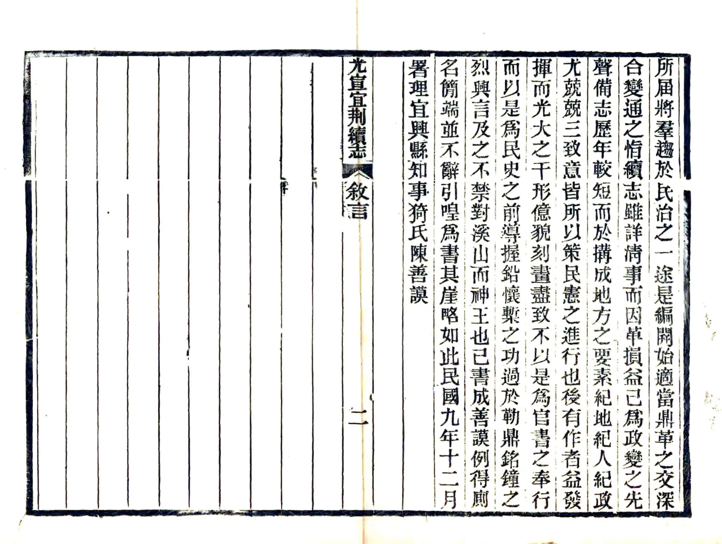 光宣宜荆续志（民国） 在线预览第3页
