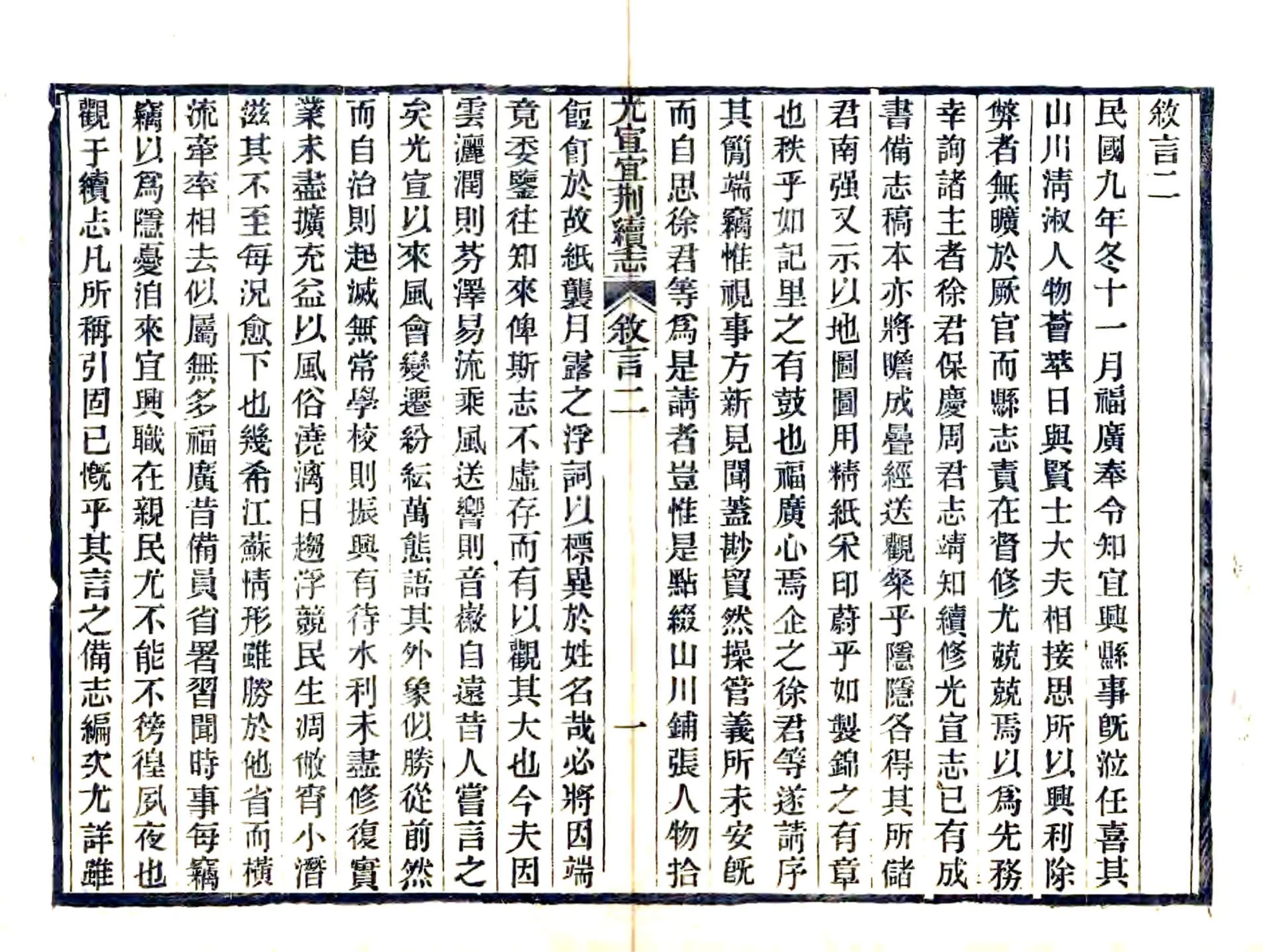 光宣宜荆续志（民国） 在线预览第4页