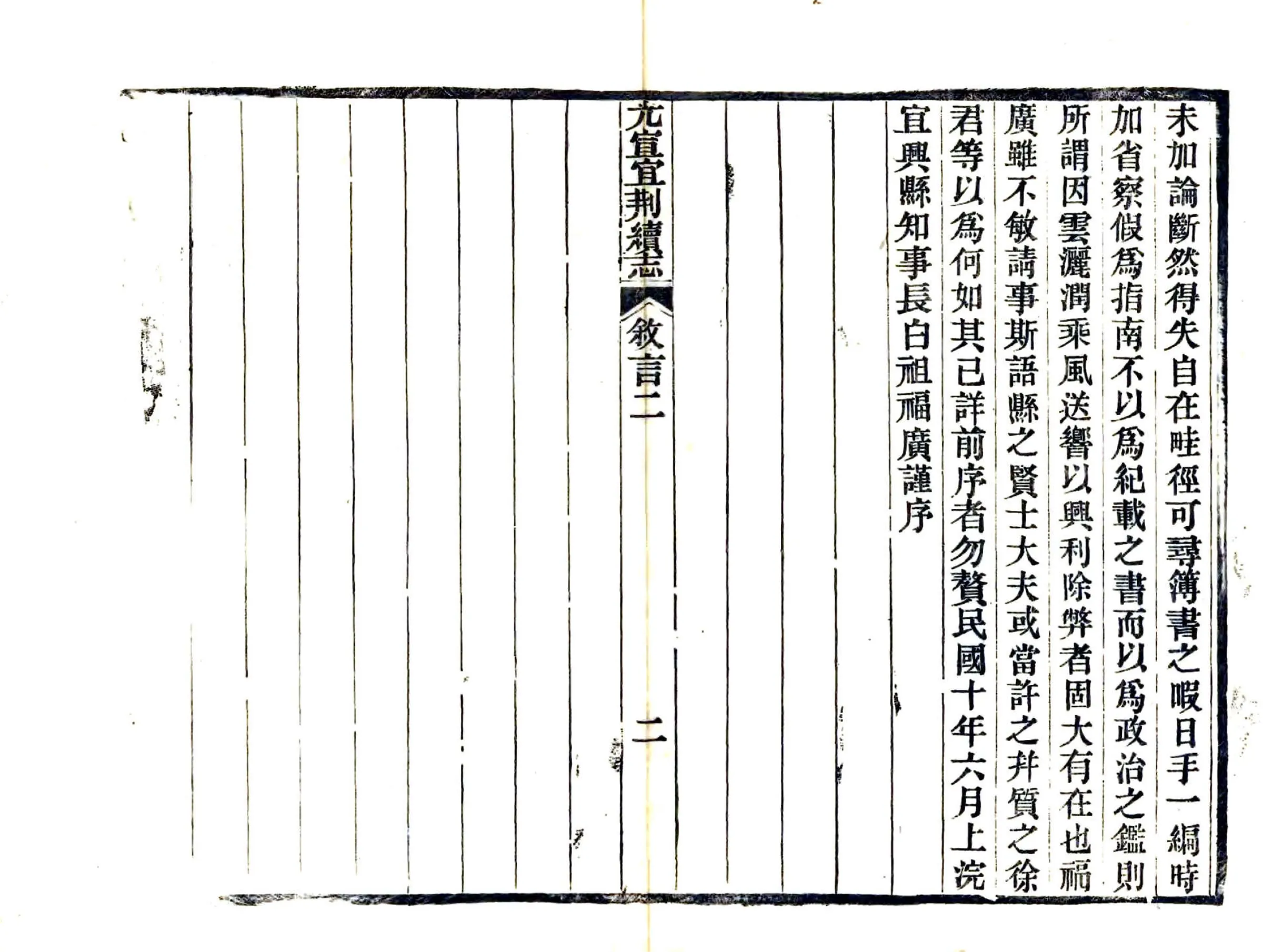 光宣宜荆续志（民国） 在线预览第5页
