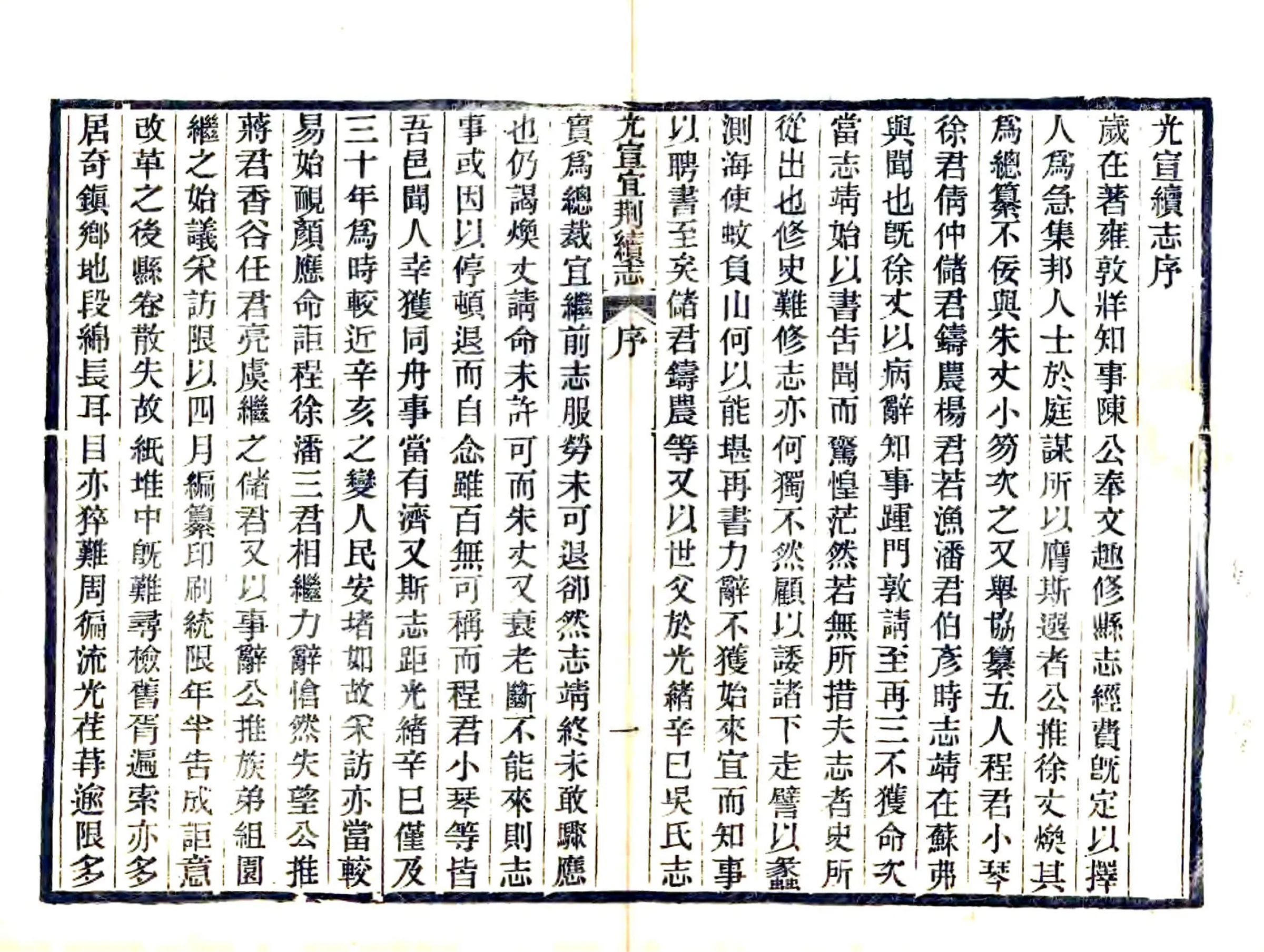光宣宜荆续志（民国） 在线预览第6页