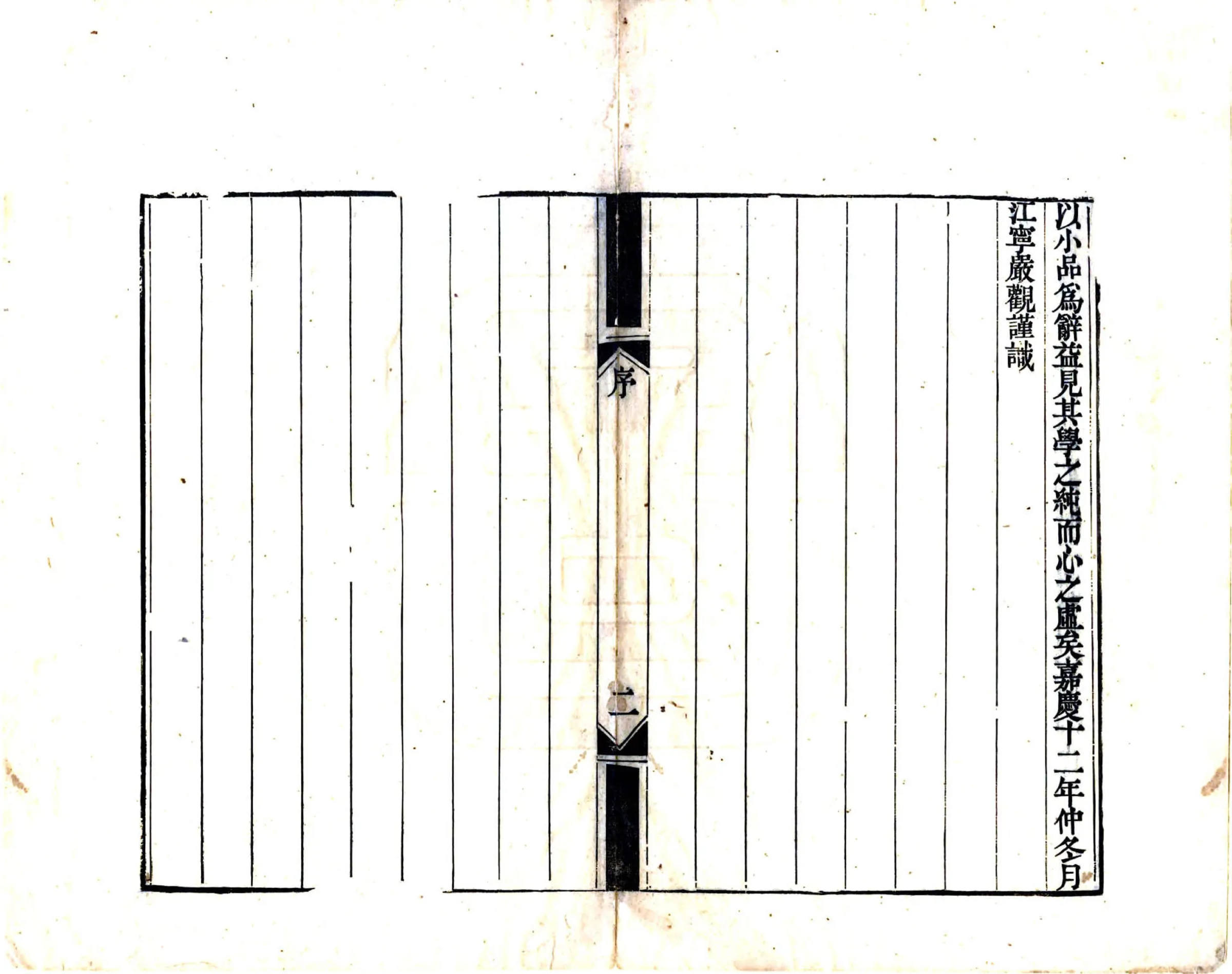 广陵览古（嘉庆） 在线预览第3页
