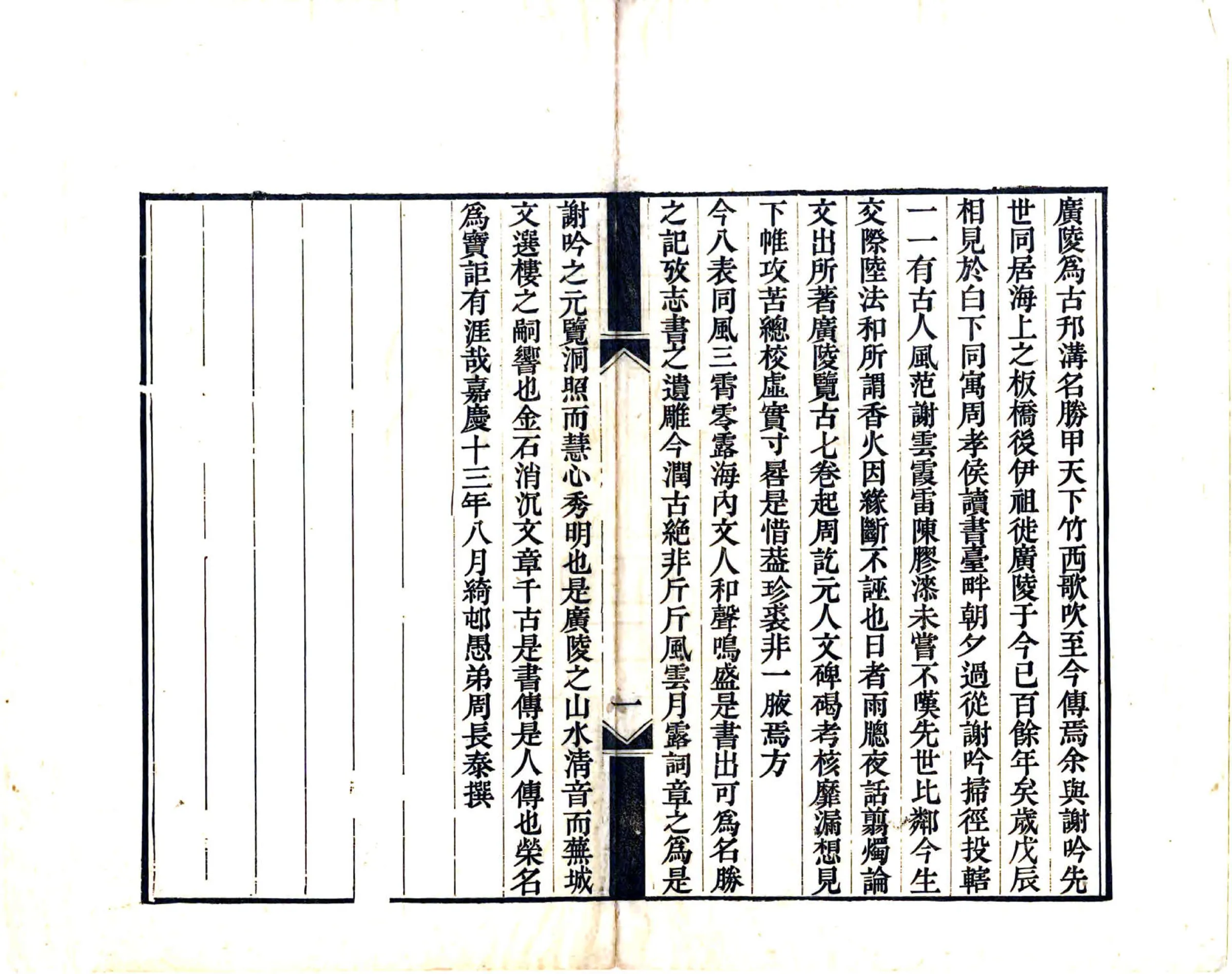 广陵览古（嘉庆） 在线预览第4页