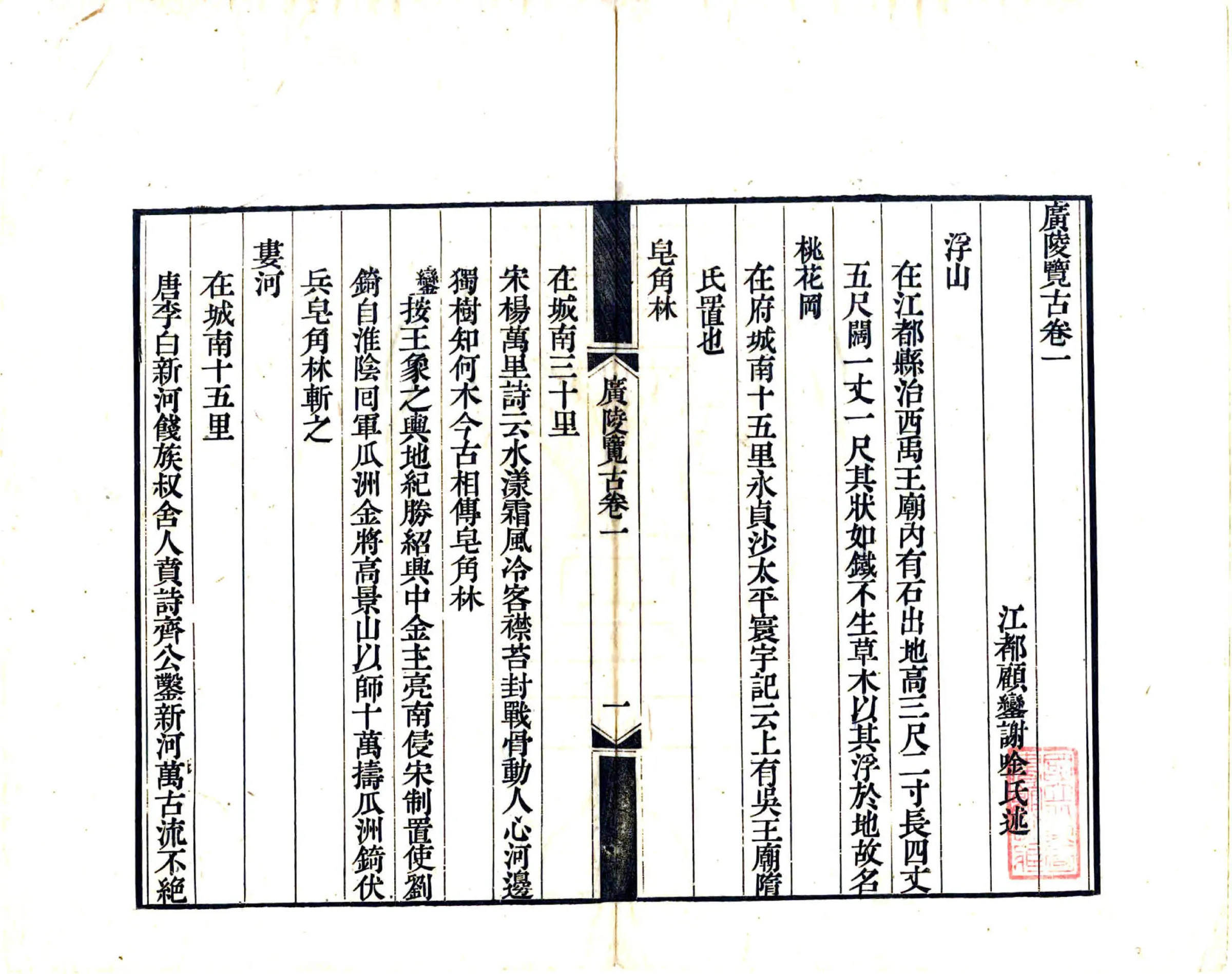 广陵览古（嘉庆） 在线预览第6页