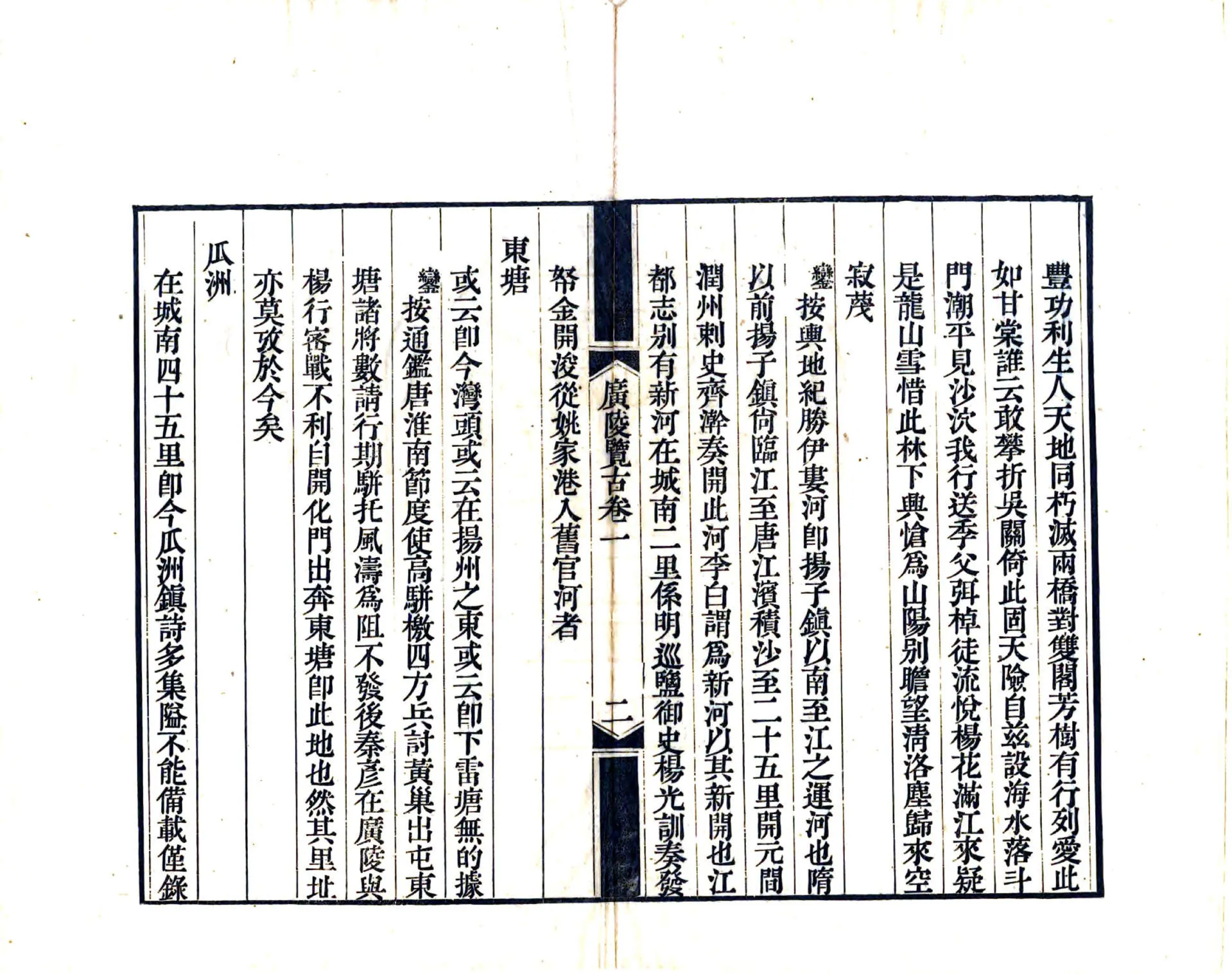 广陵览古（嘉庆） 在线预览第7页