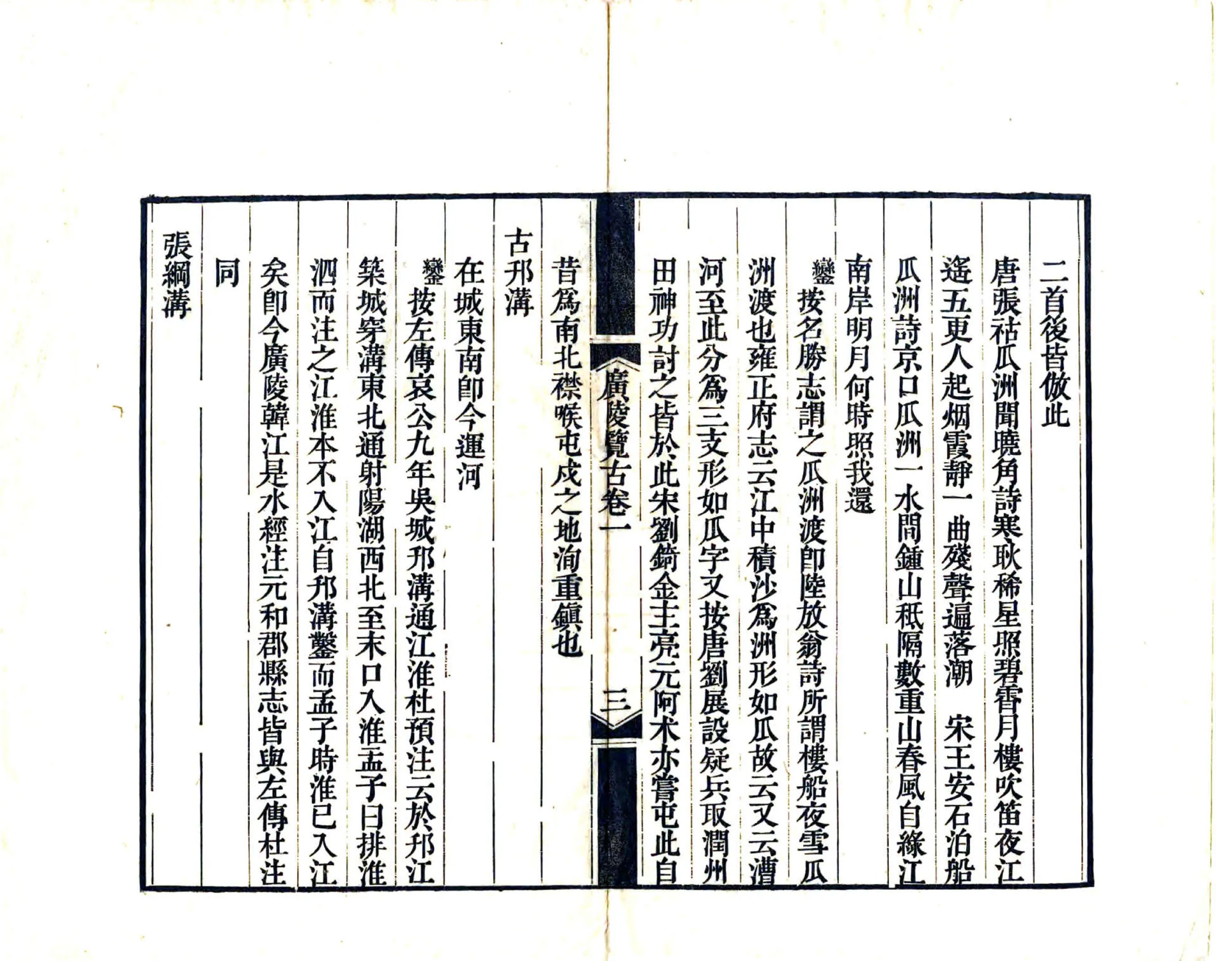 广陵览古（嘉庆） 在线预览第8页