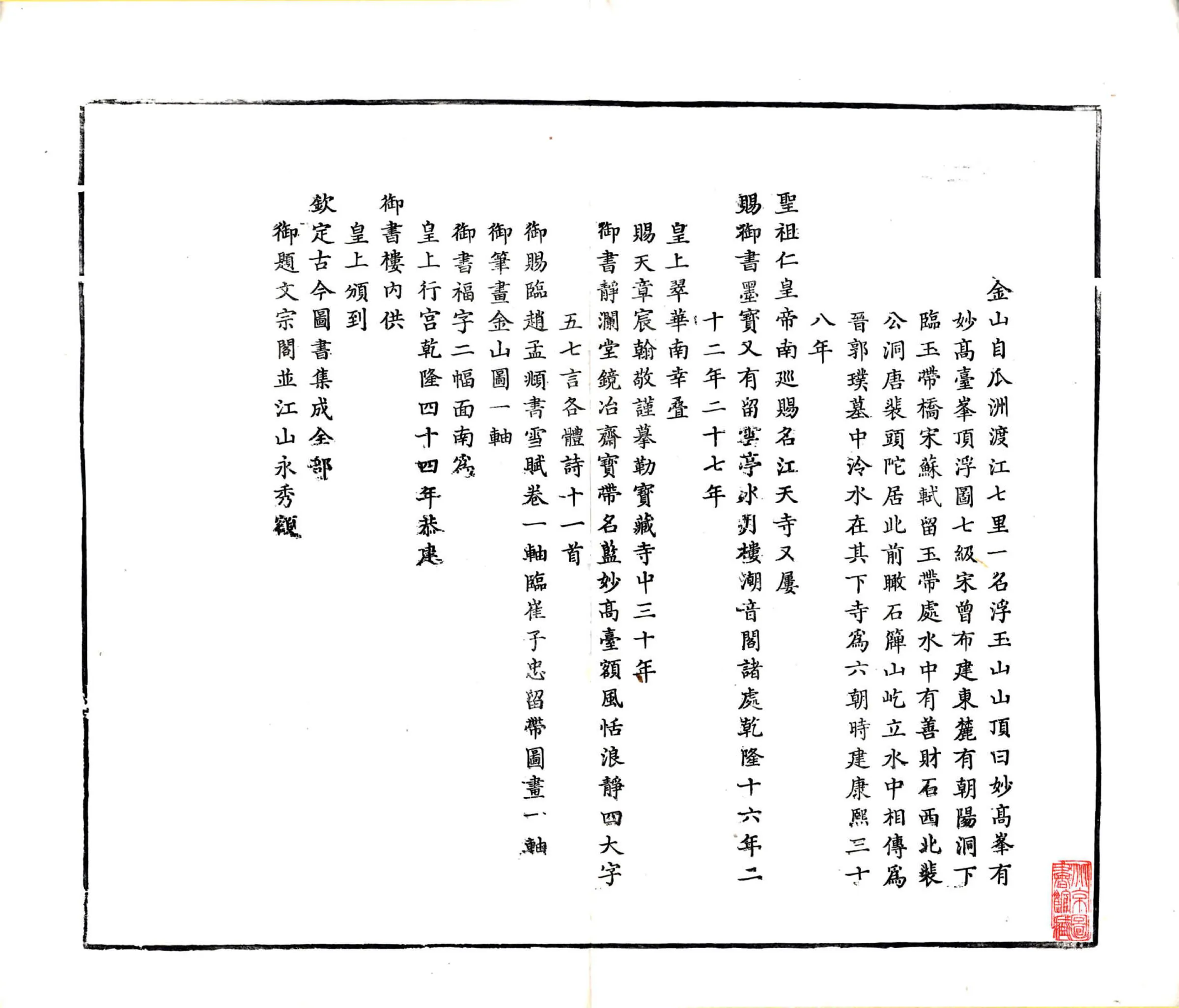 广陵名胜图（乾隆） 在线预览第4页