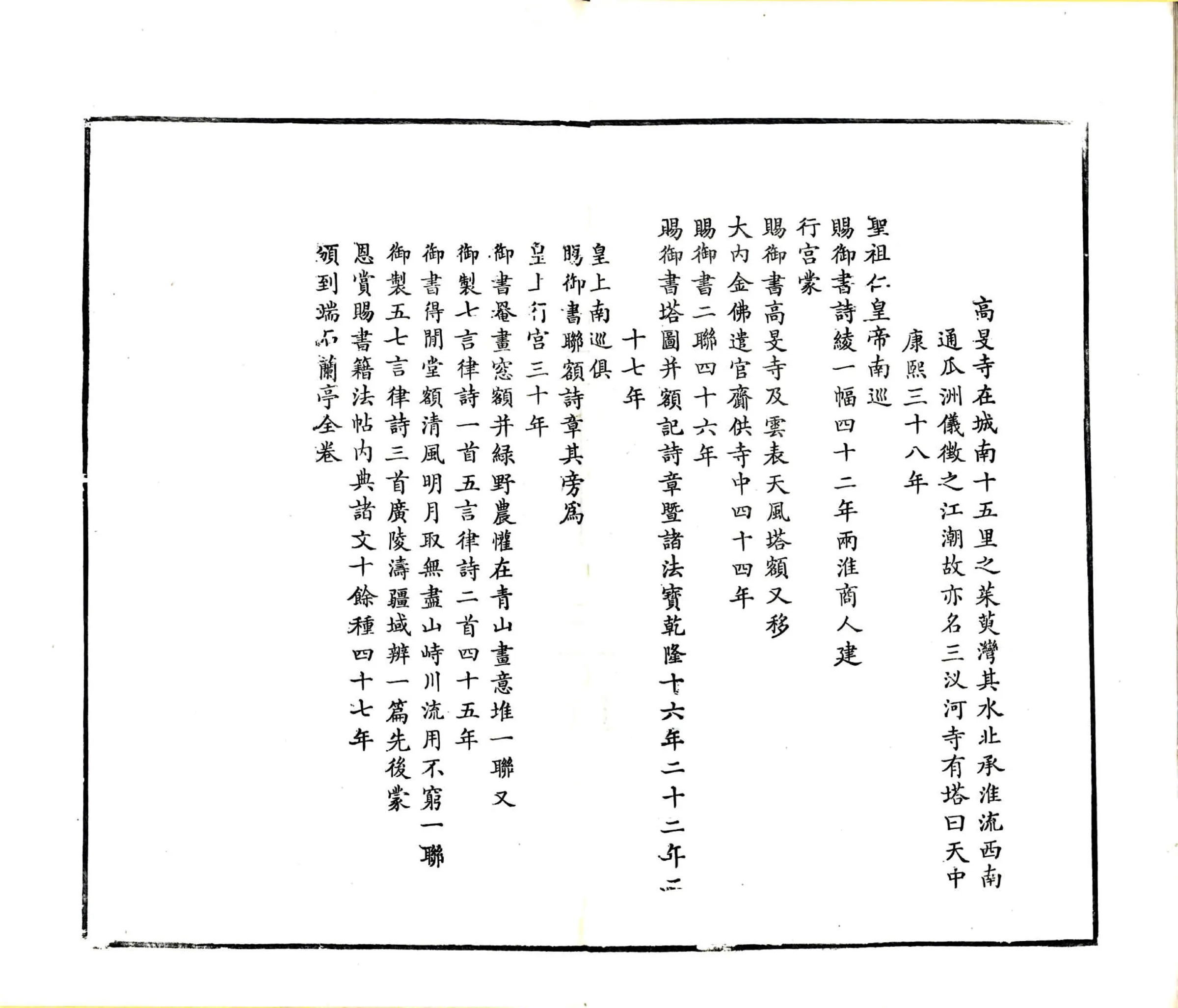 广陵名胜图（乾隆） 在线预览第8页