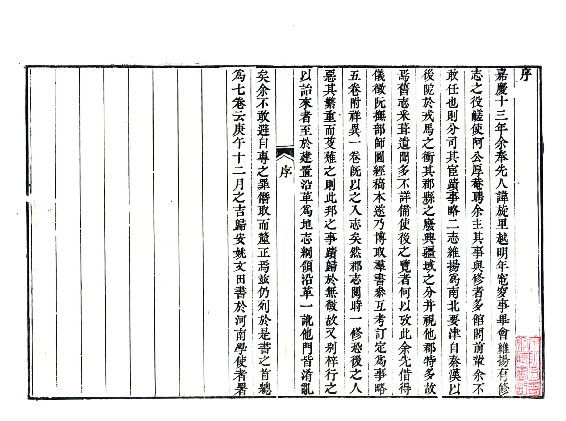 广陵事略（嘉庆） 在线预览第2页