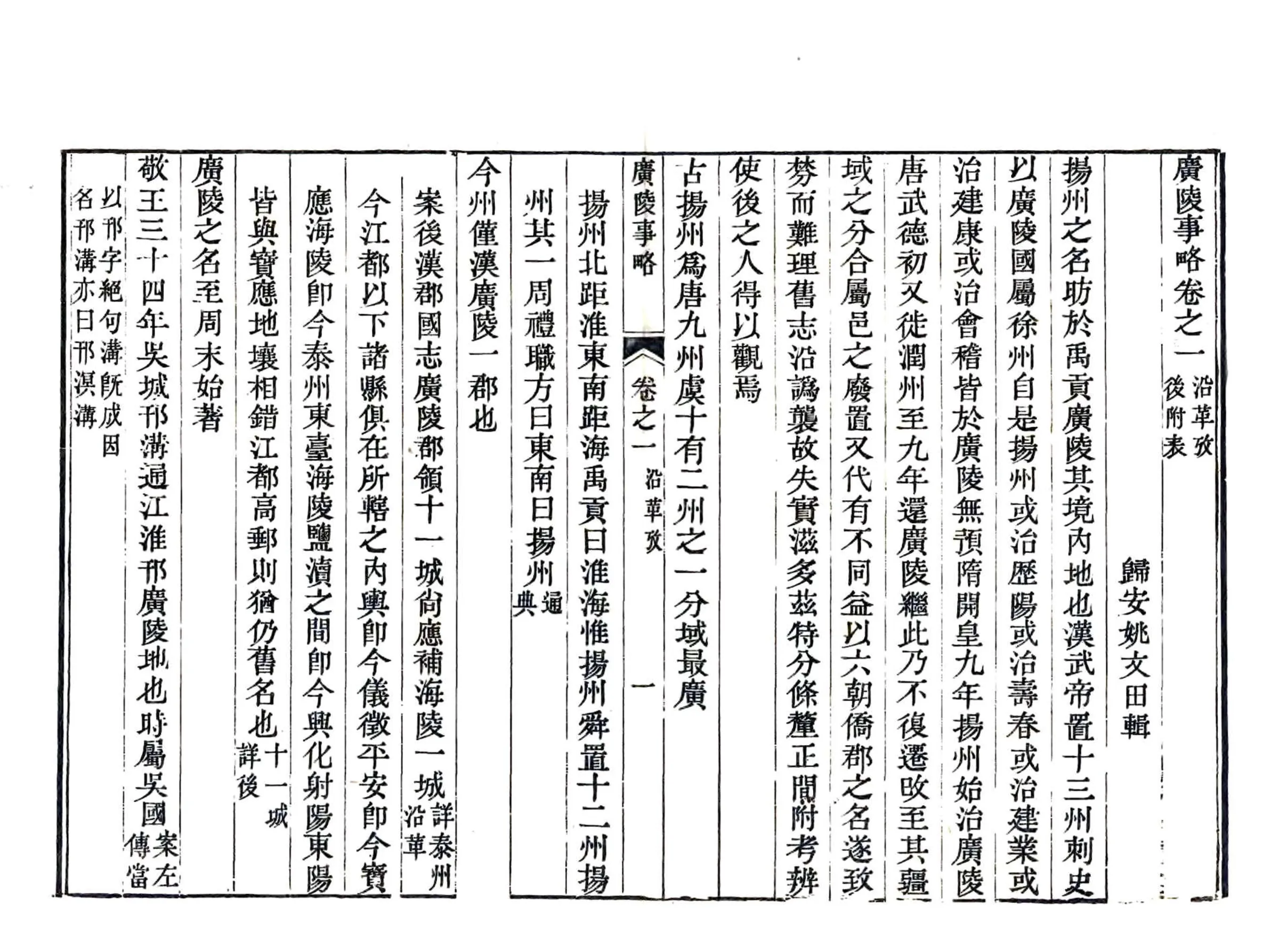 广陵事略（嘉庆） 在线预览第4页