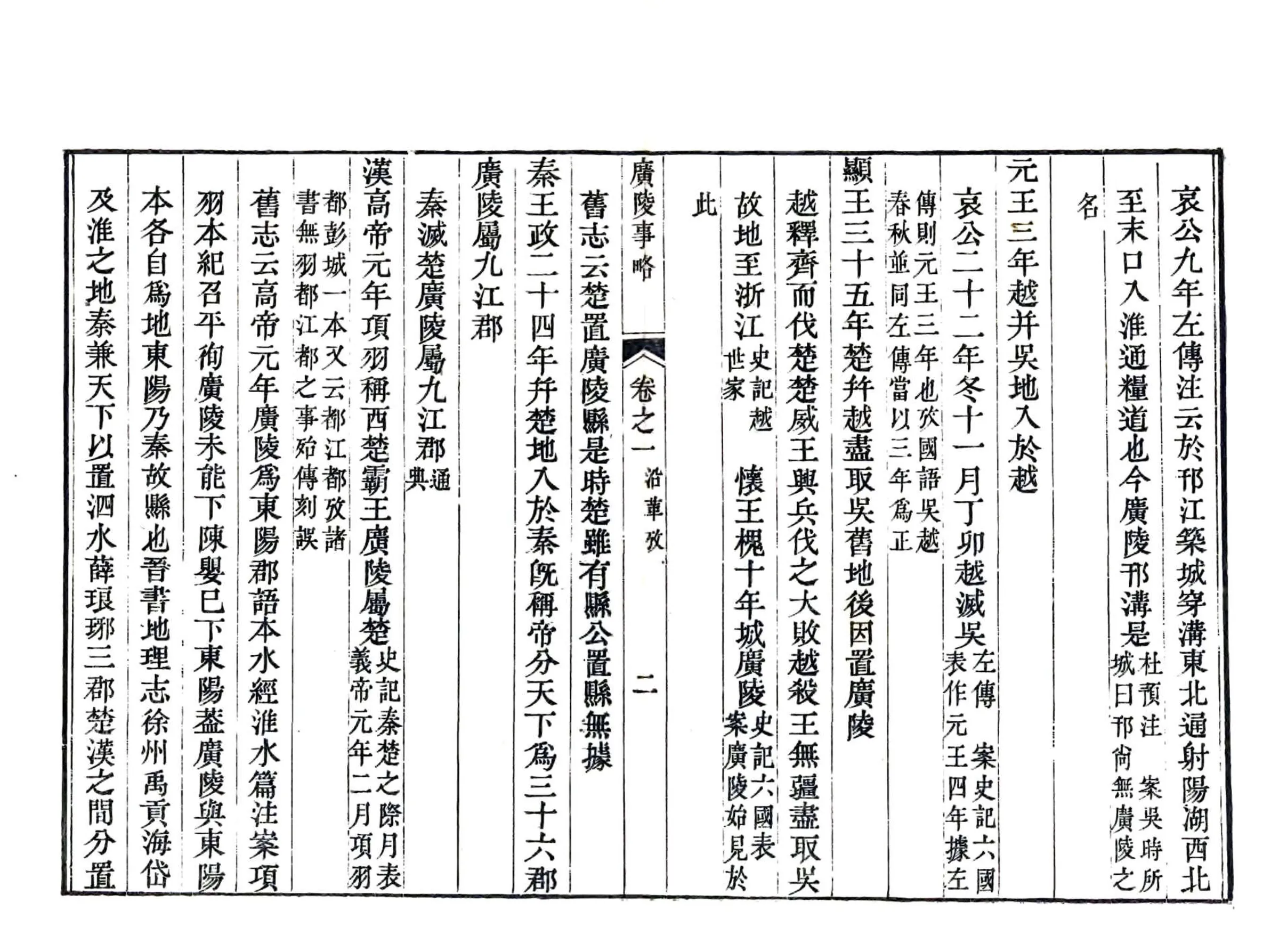 广陵事略（嘉庆） 在线预览第5页