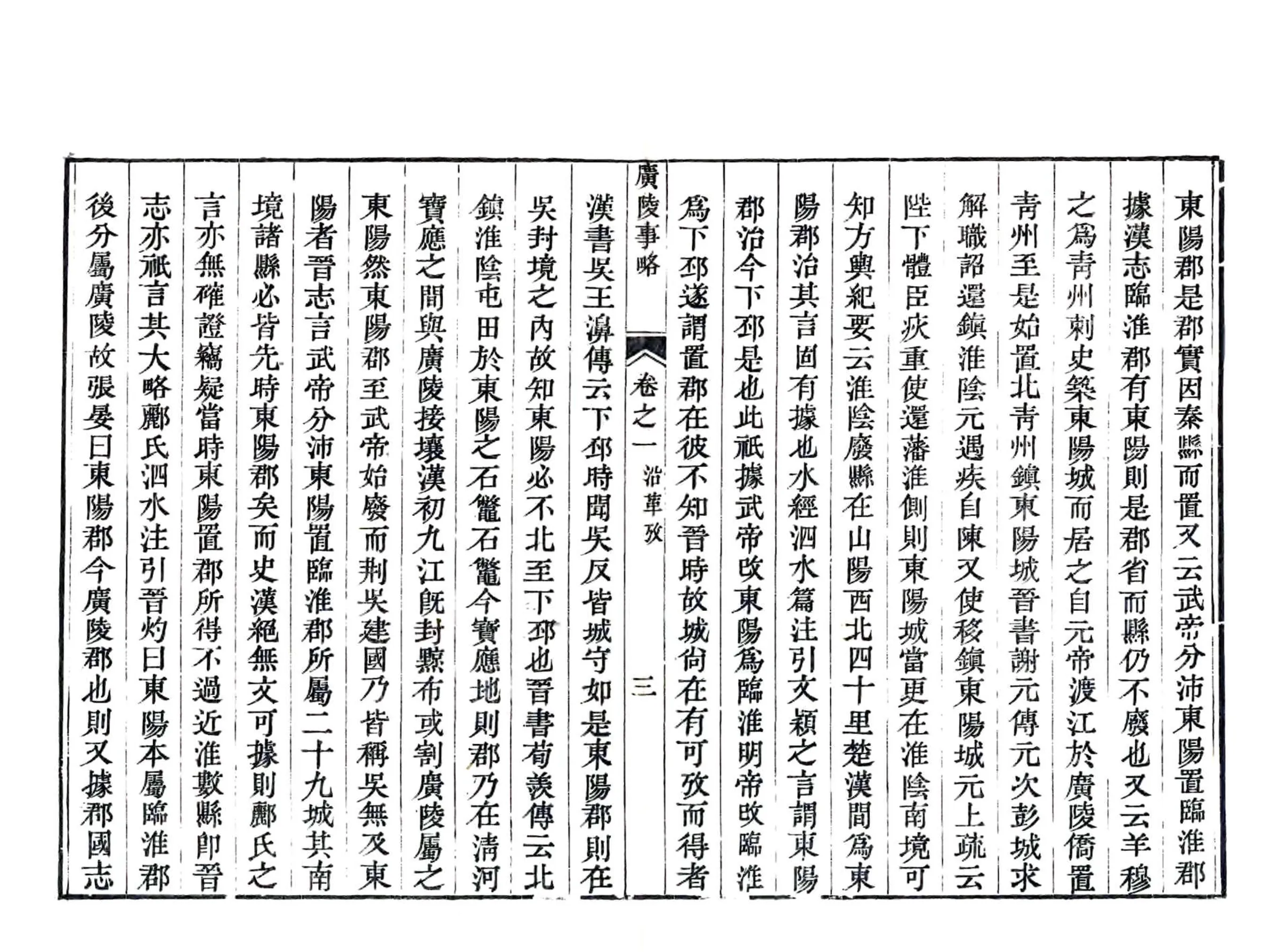 广陵事略（嘉庆） 在线预览第6页