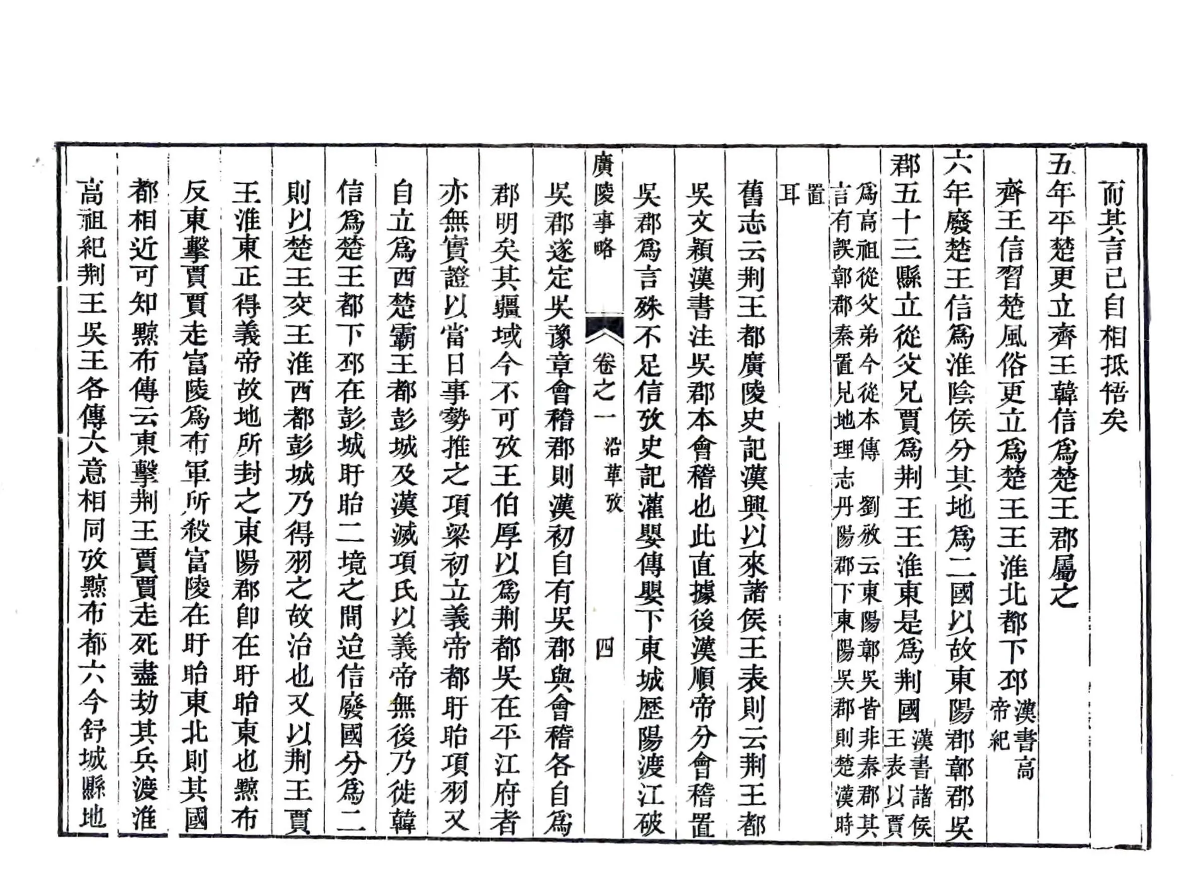 广陵事略（嘉庆） 在线预览第7页