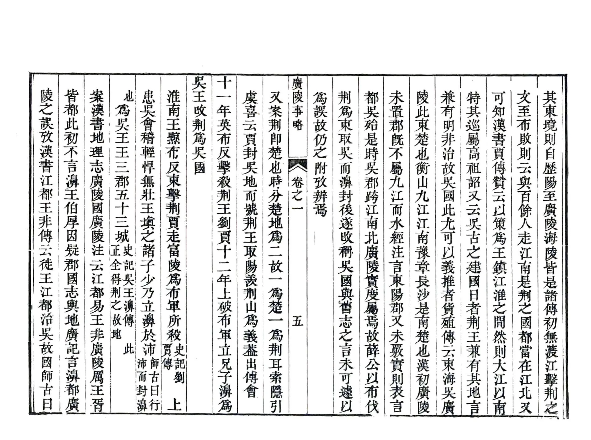 广陵事略（嘉庆） 在线预览第8页