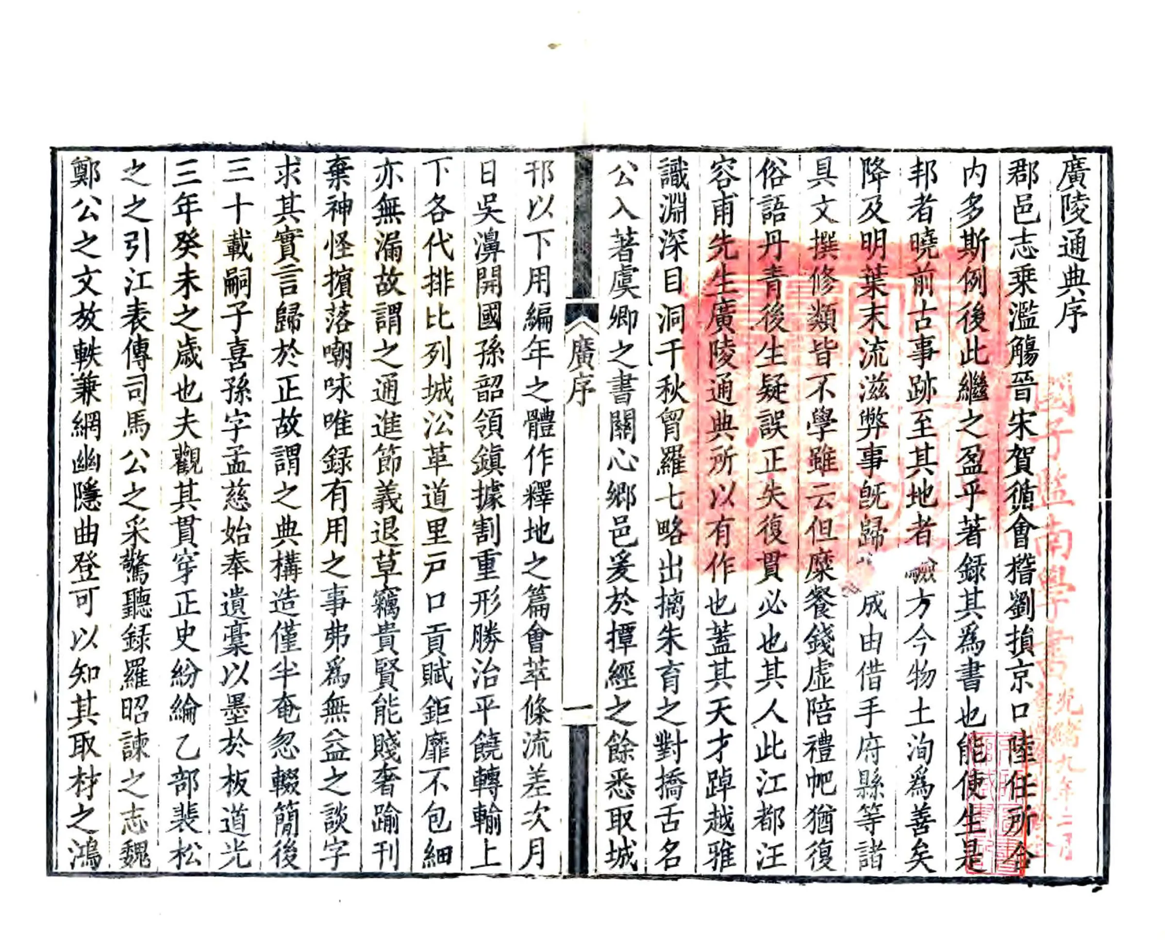 广陵通典（道光 同治刻本） 在线预览第2页