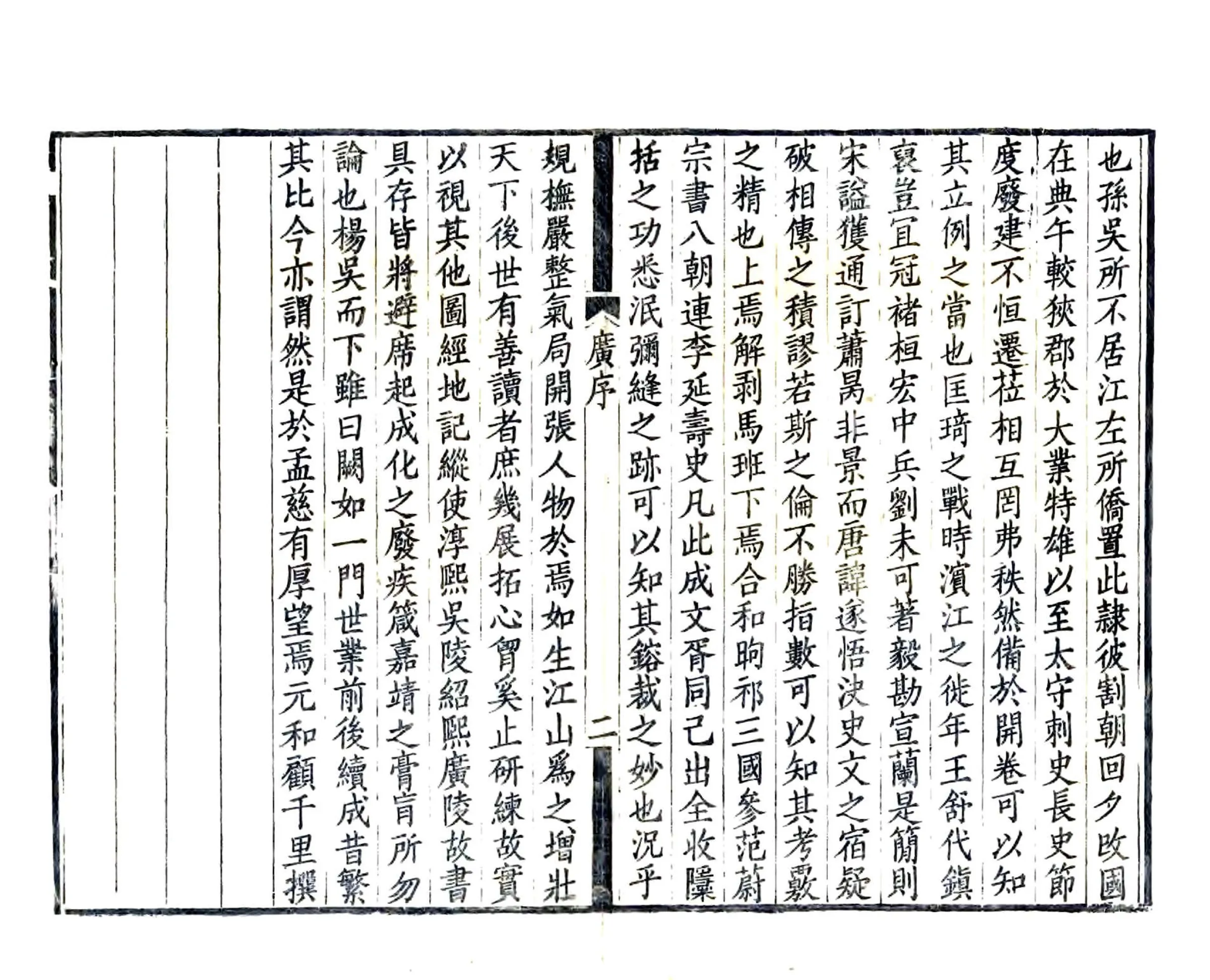 广陵通典（道光 同治刻本） 在线预览第3页