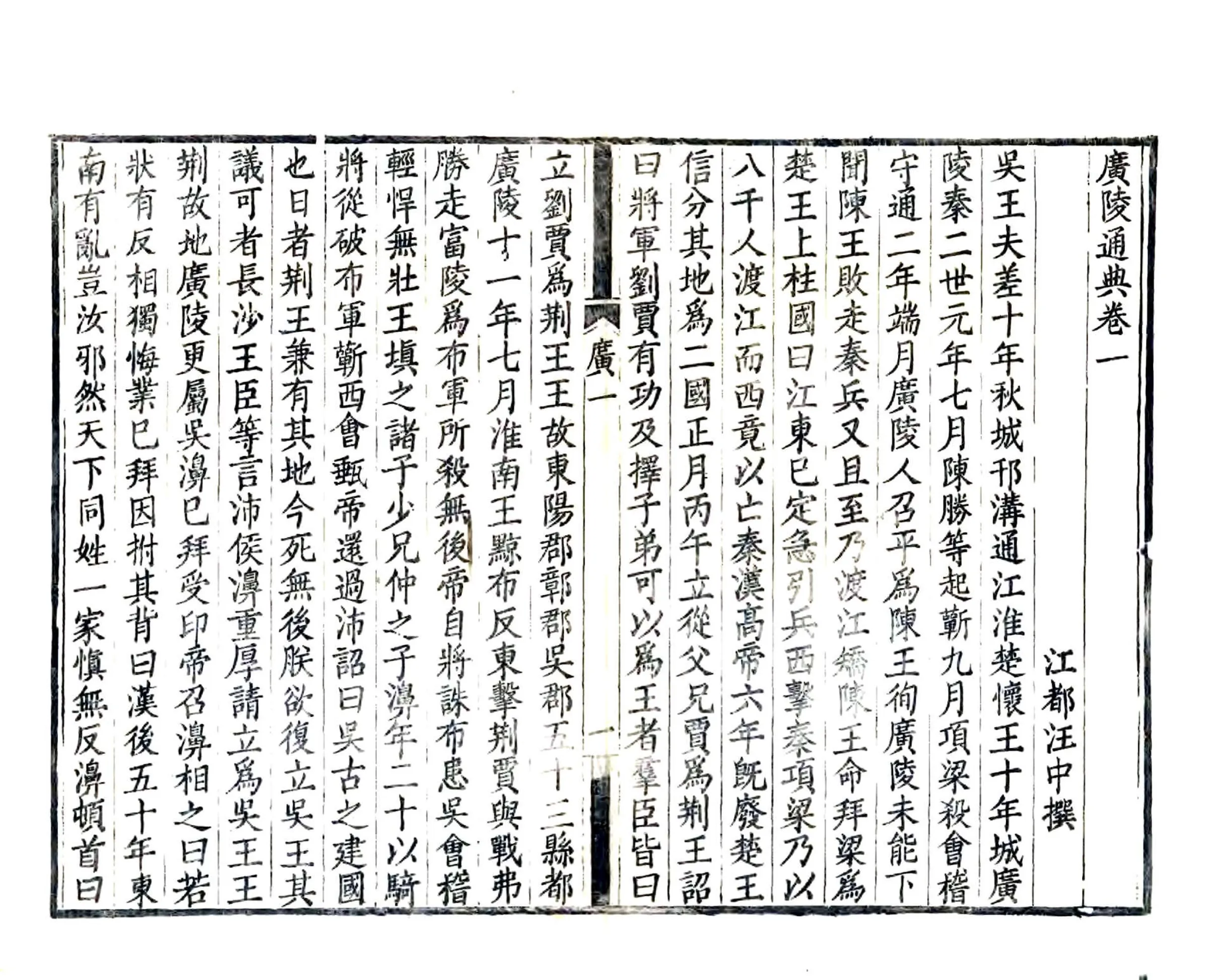 广陵通典（道光 同治刻本） 在线预览第4页