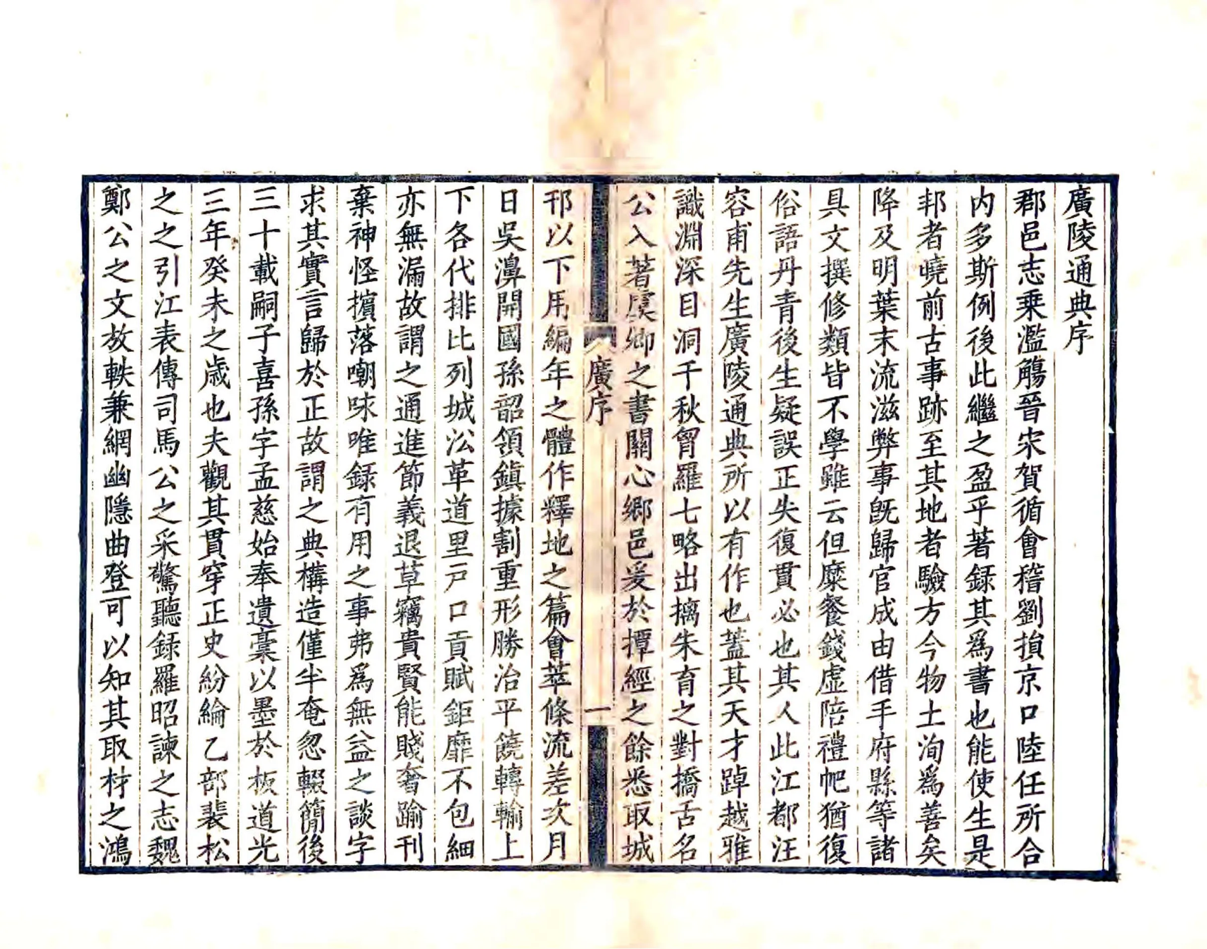 广陵通典（道光） 在线预览第2页