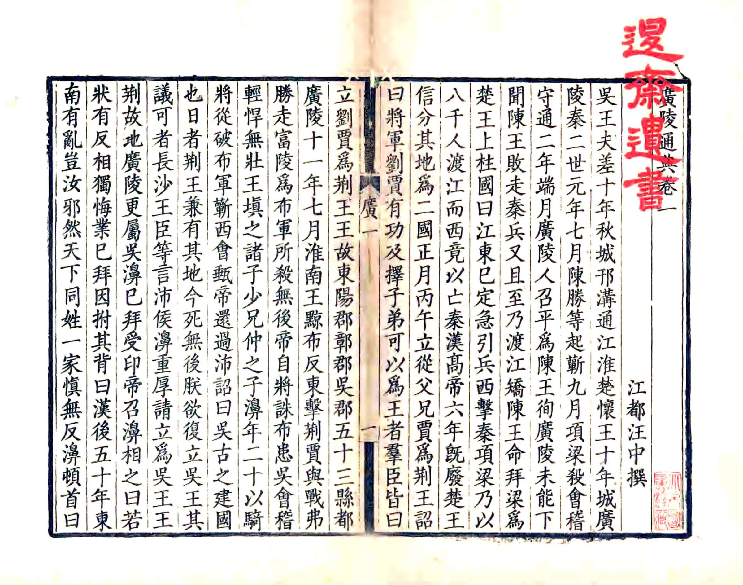 广陵通典（道光） 在线预览第4页