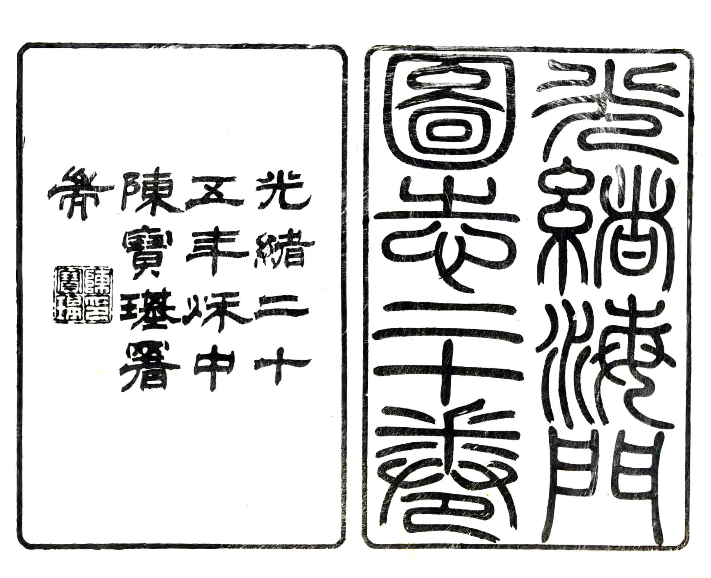 海门厅图志（光绪） 在线预览第2页