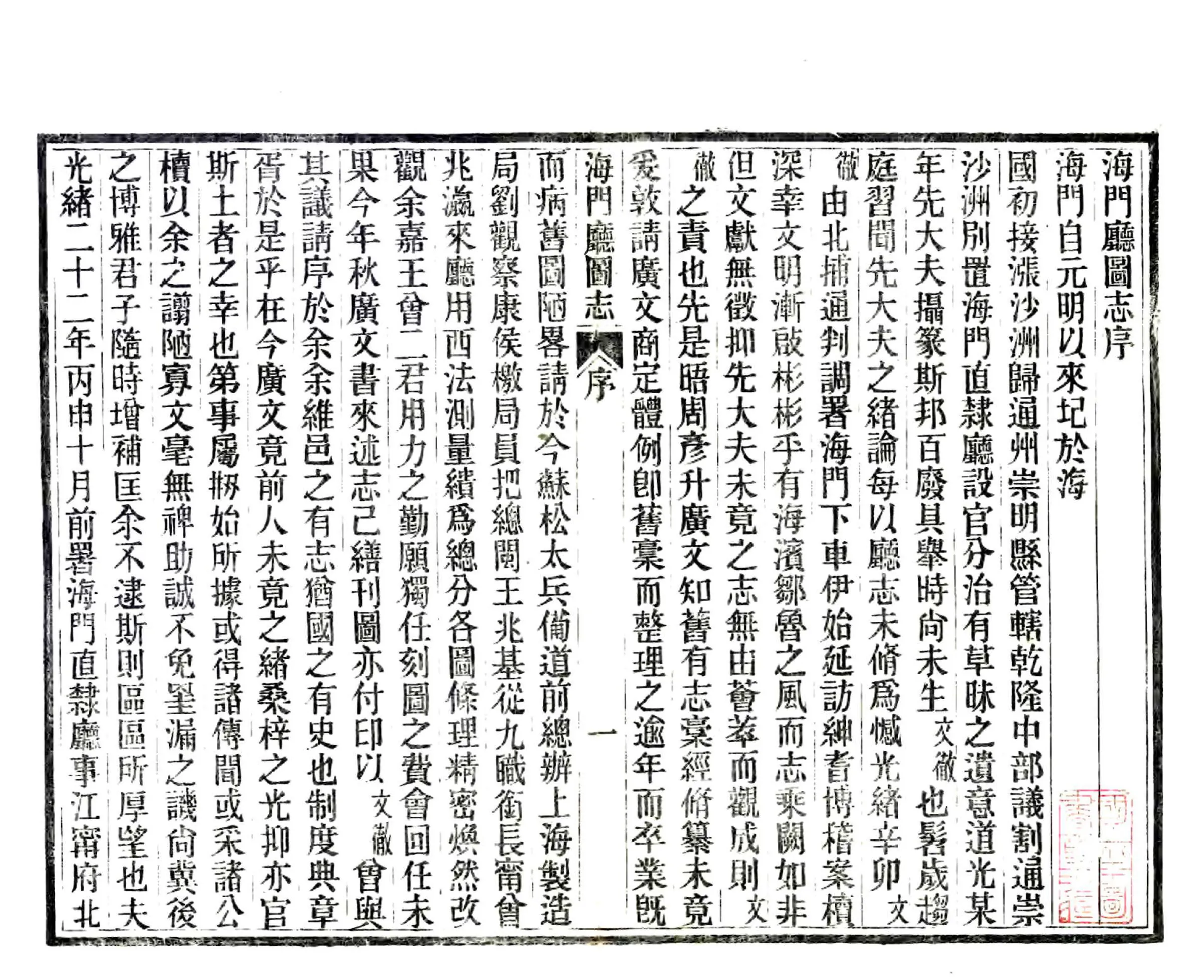 海门厅图志（光绪） 在线预览第3页