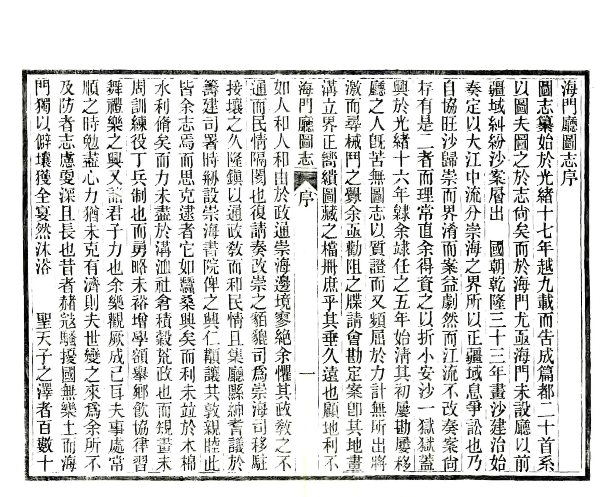 海门厅图志（光绪） 在线预览第5页
