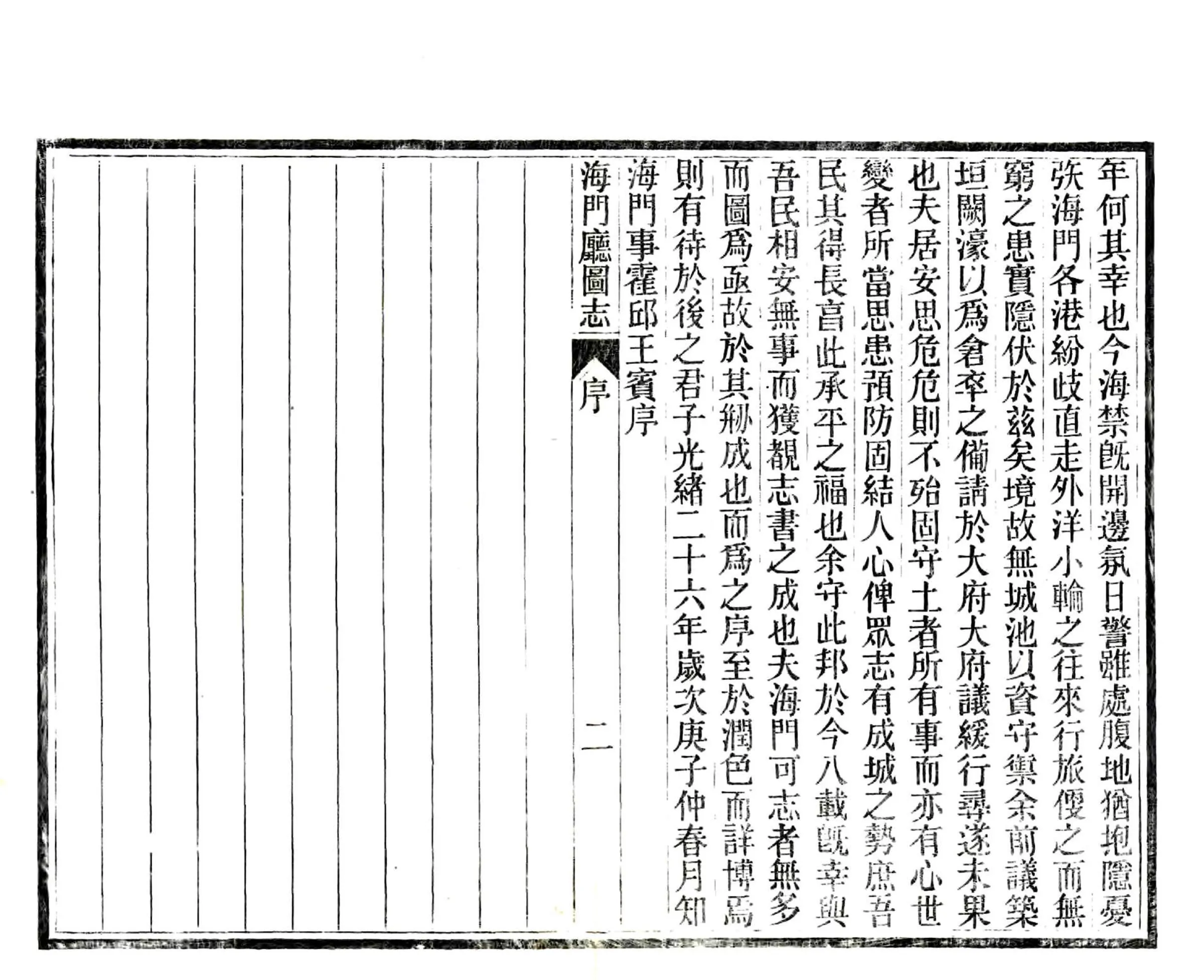 海门厅图志（光绪） 在线预览第6页