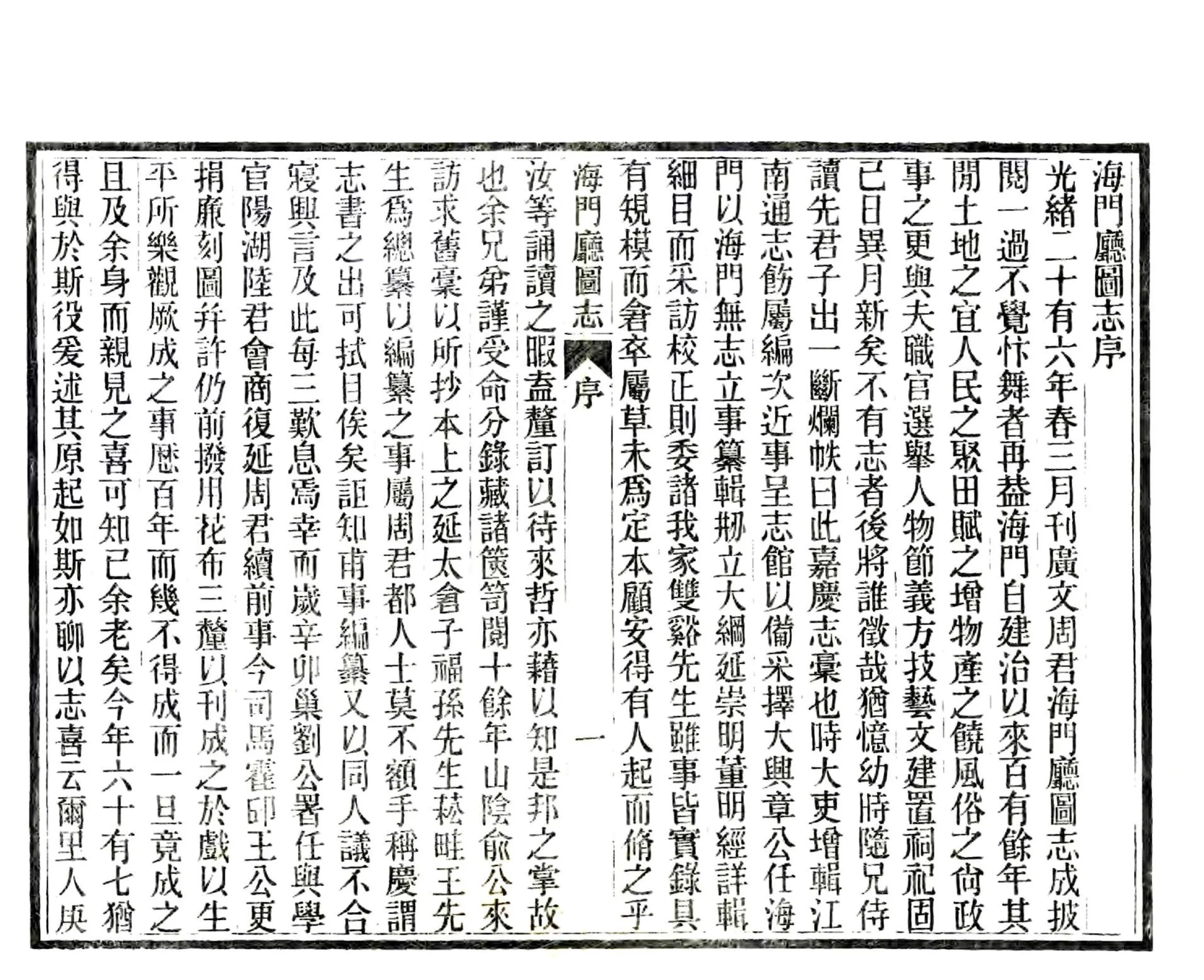 海门厅图志（光绪） 在线预览第7页